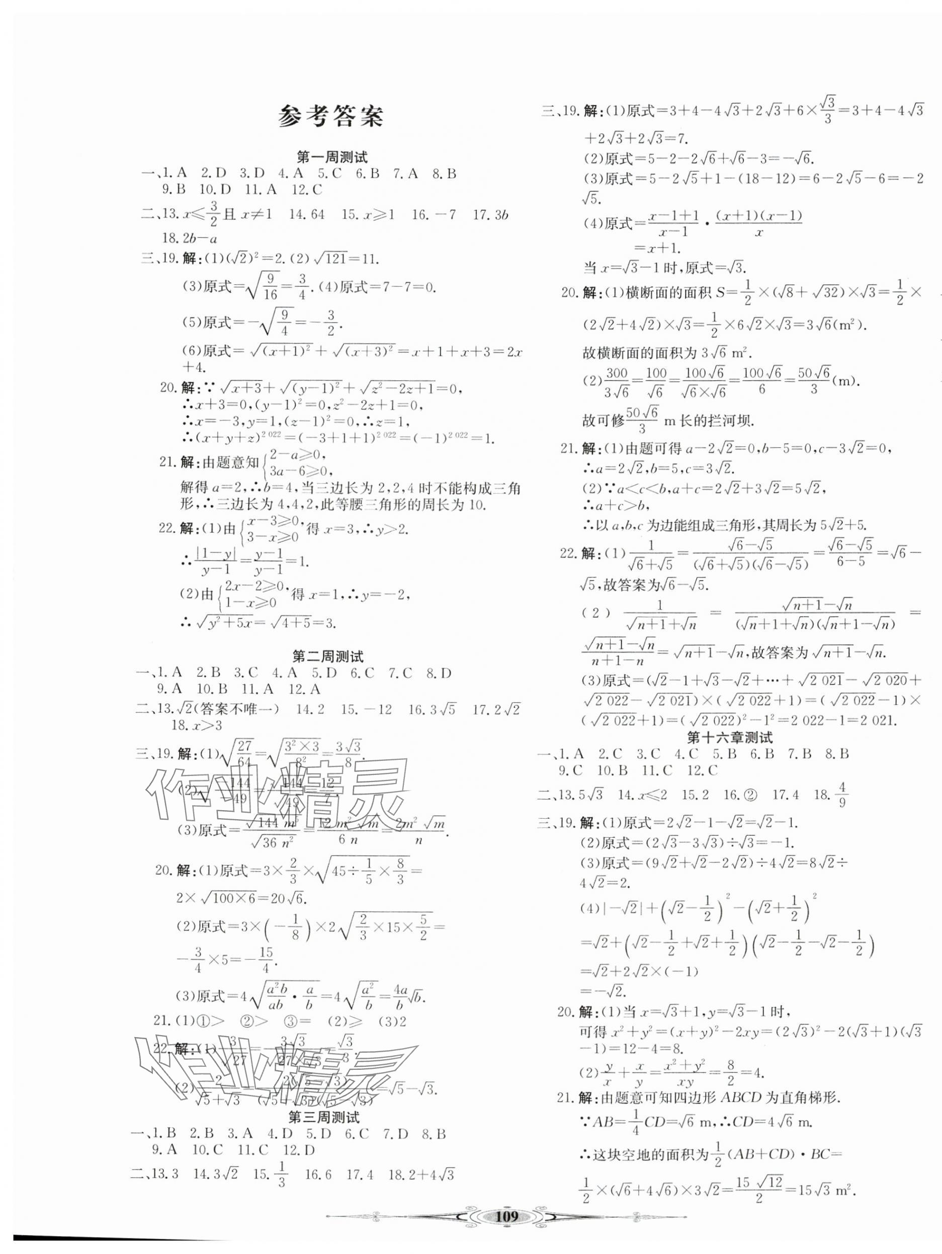 2024年全能好卷八年级数学下册冀教版 第1页