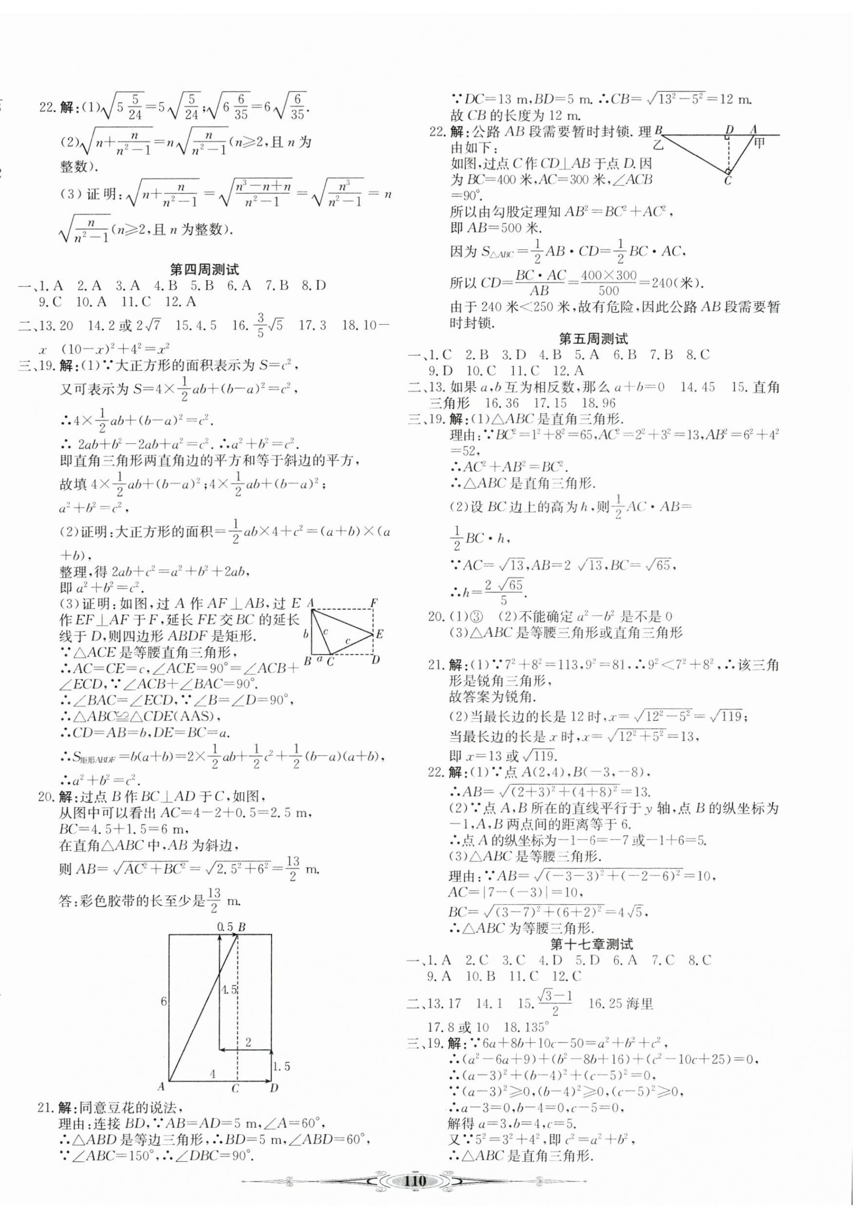 2024年全能好卷八年级数学下册冀教版 第2页