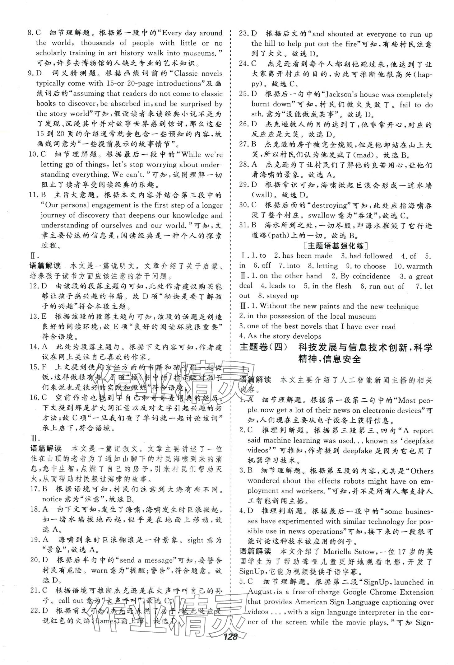 2024年走進(jìn)名校高中英語通用版 第6頁