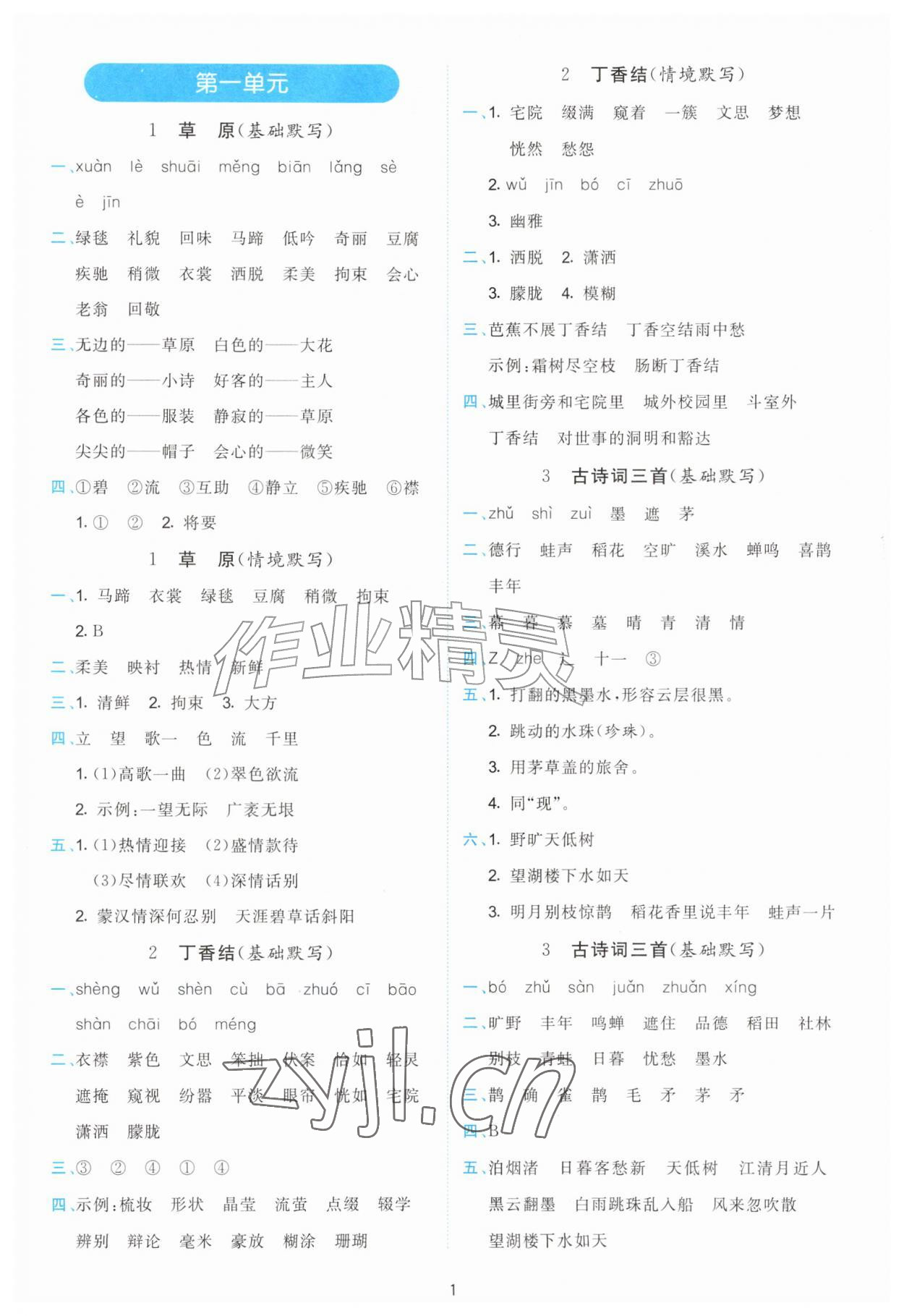 2026年小学语文默写高手六年级上册人教版&nbsp;参考答案第1页
