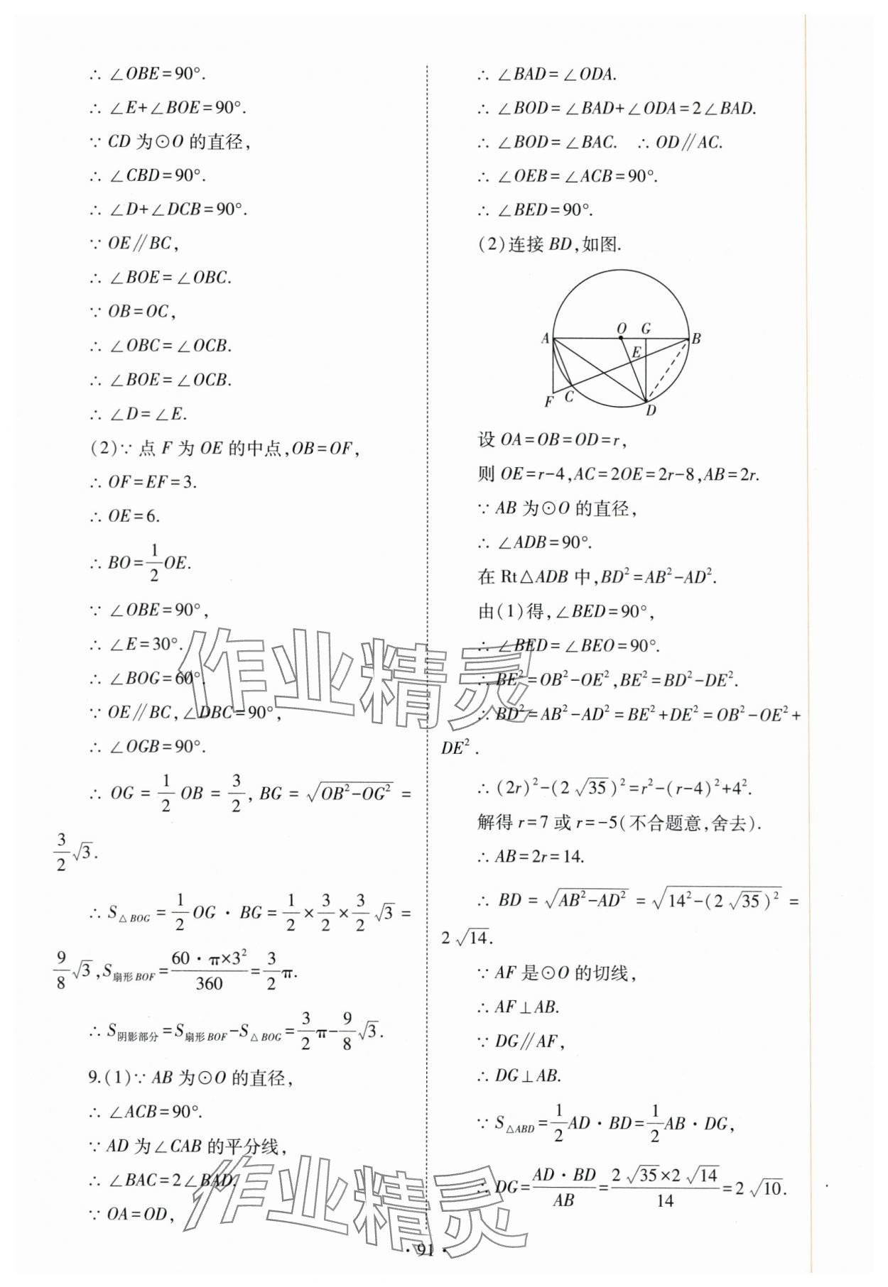 2024年初中學(xué)業(yè)水平考試復(fù)習(xí)指導(dǎo)數(shù)學(xué)河南專版 第17頁