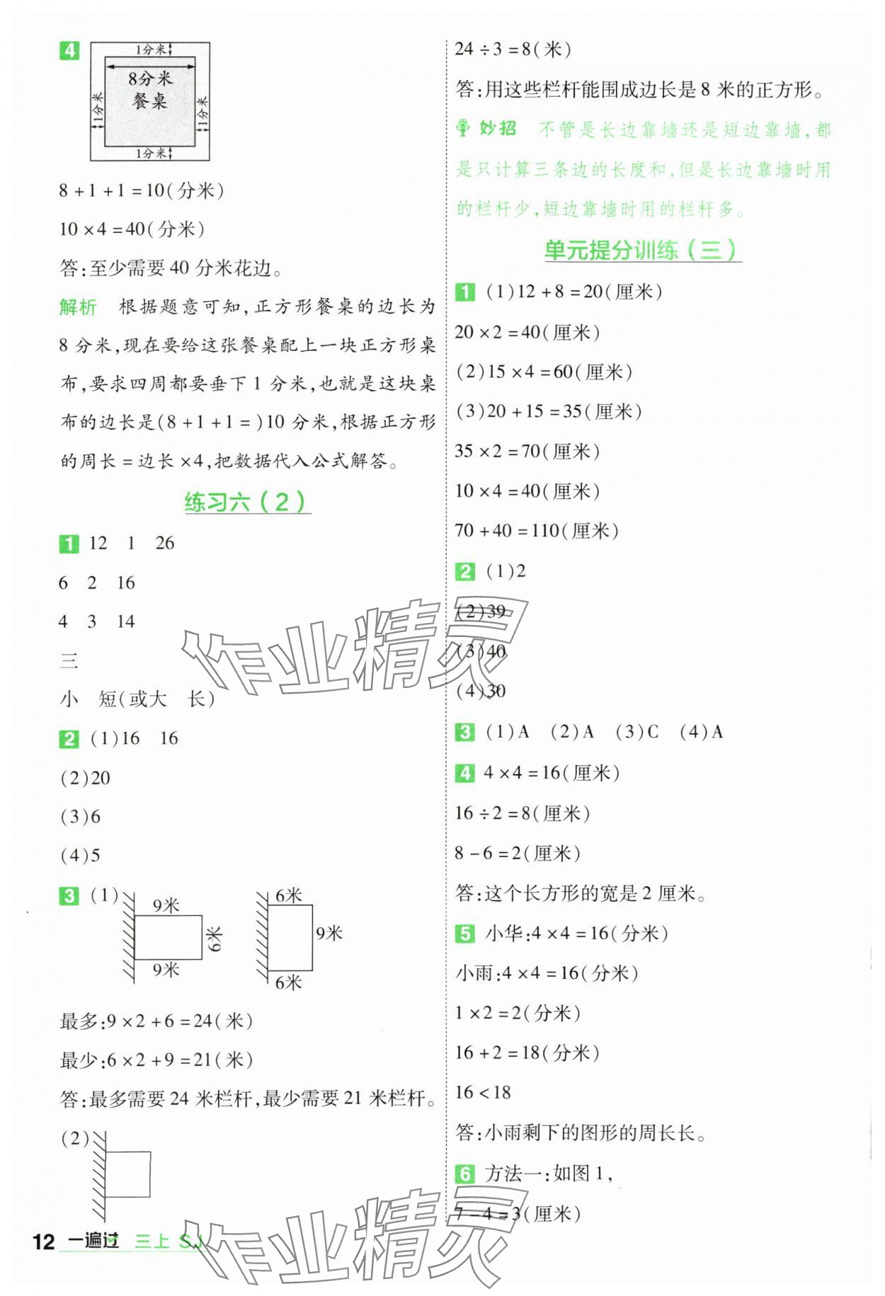 2024年一遍过三年级数学上册苏教版 参考答案第12页