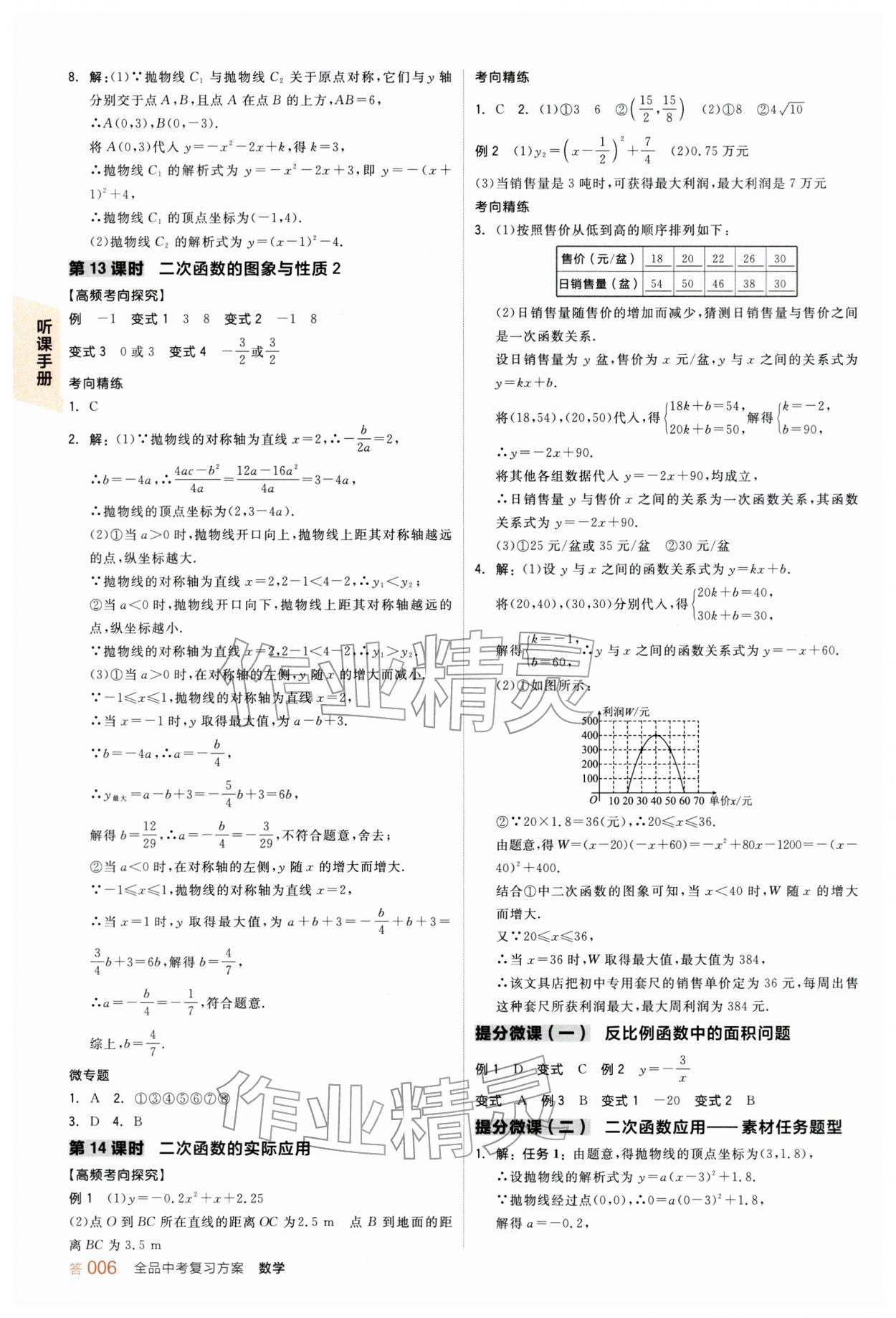 2026年全品中考复习方案数学新疆专版&nbsp;参考答案第5页