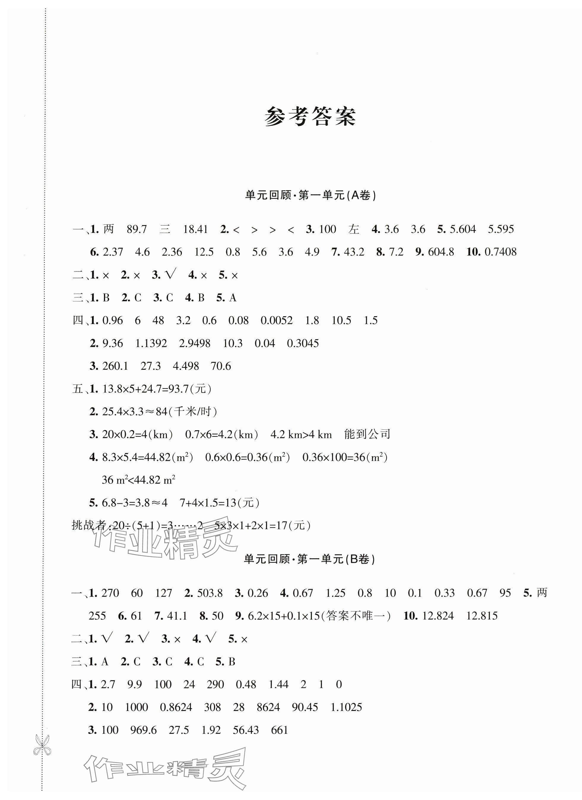 2025年优学1+1评价与测试五年级数学上册人教版 第1页