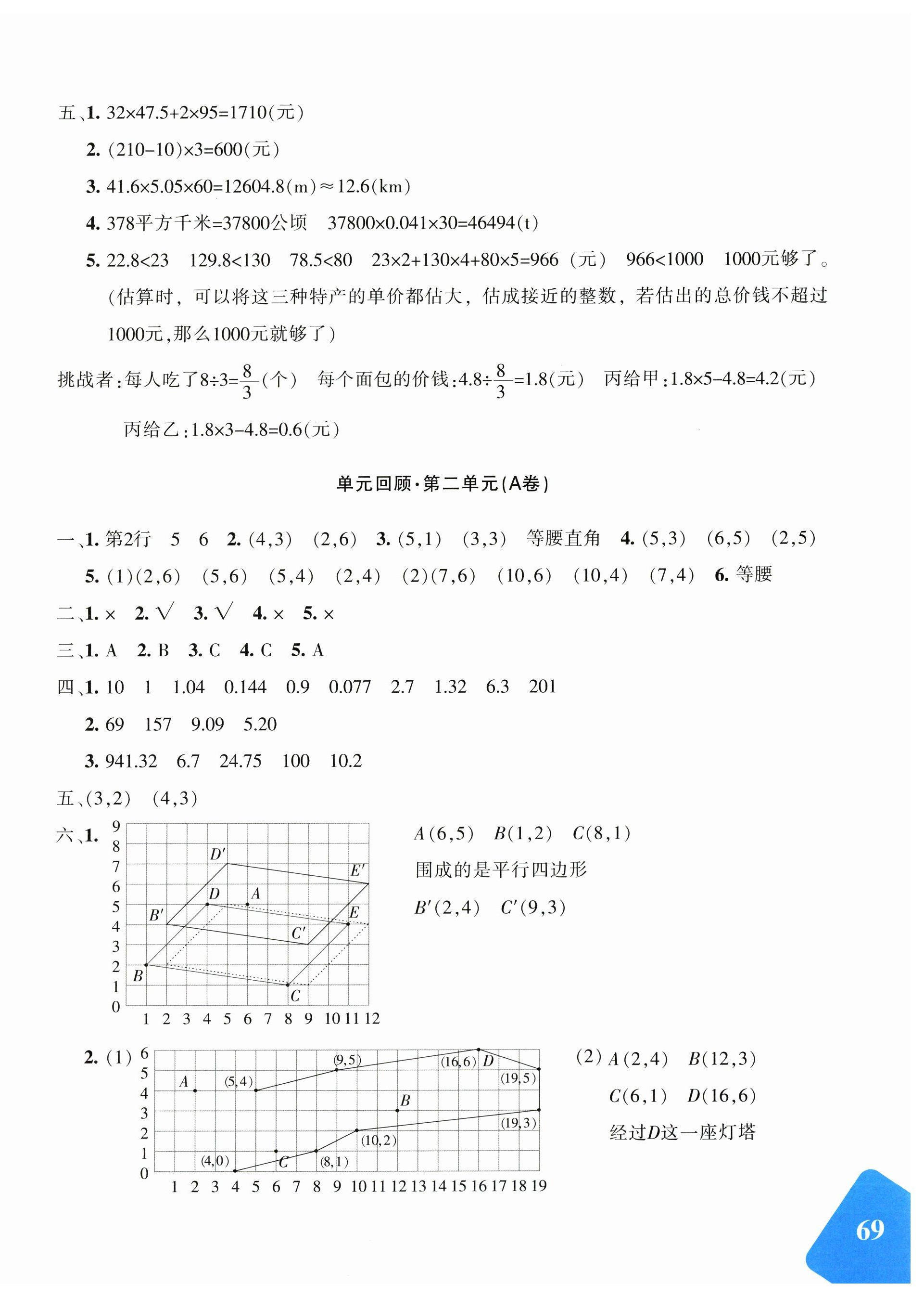 2025年优学1+1评价与测试五年级数学上册人教版 第2页