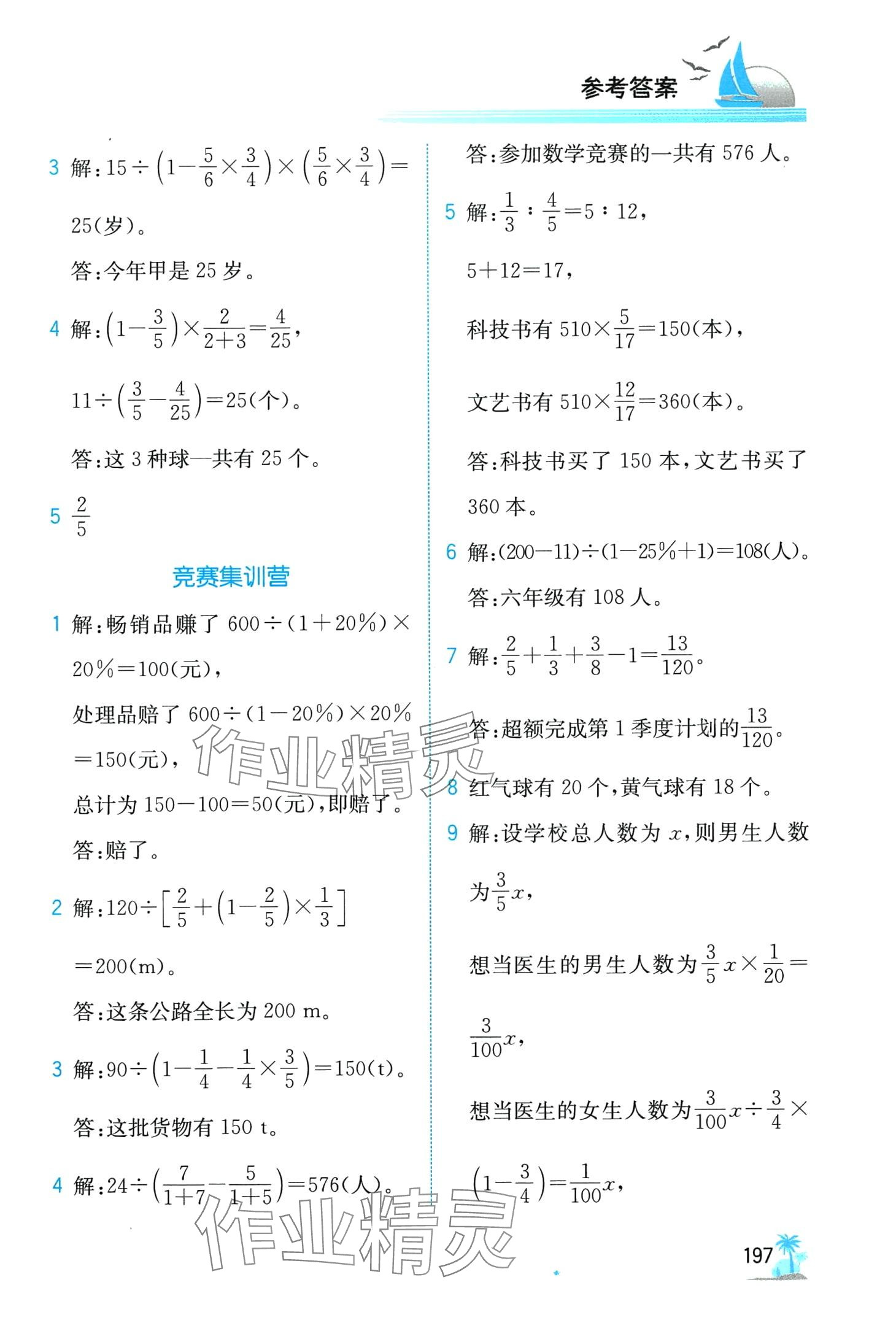 2024年金博士一點(diǎn)全通六年級數(shù)學(xué)全一冊通用版 第11頁