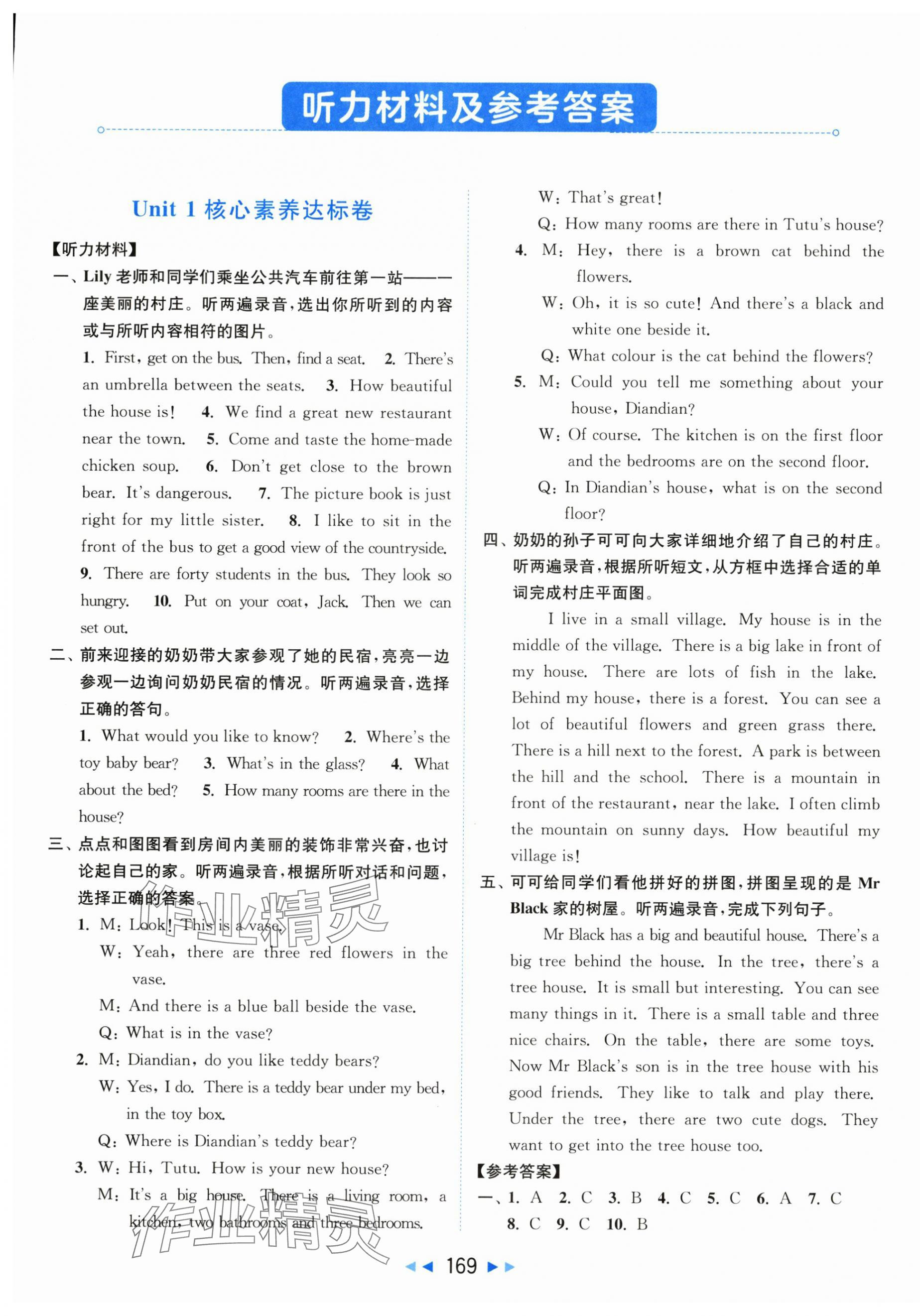 2025年亮点给力新情境素养卷五年级英语上册译林版 第1页