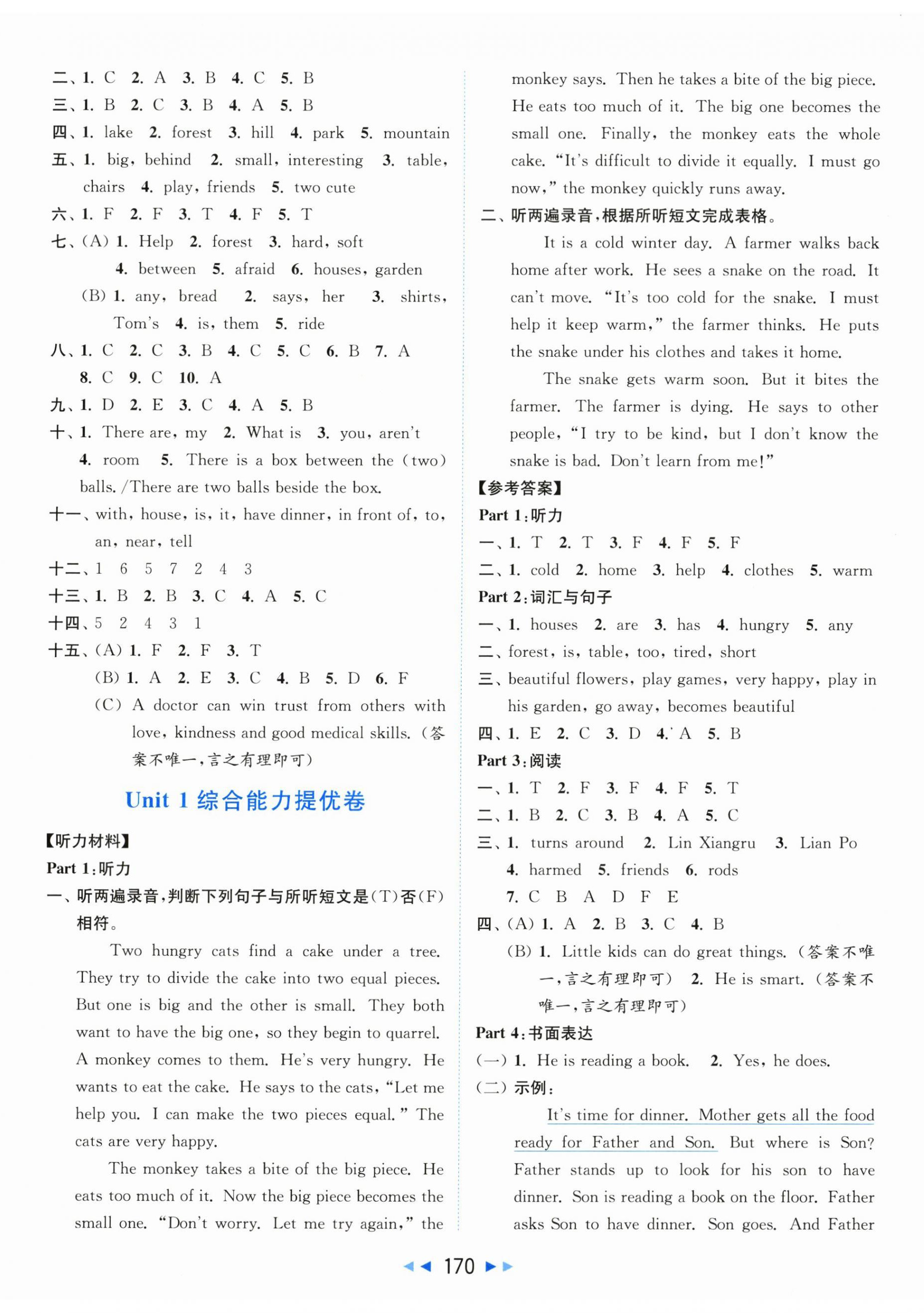 2025年亮点给力新情境素养卷五年级英语上册译林版 第2页