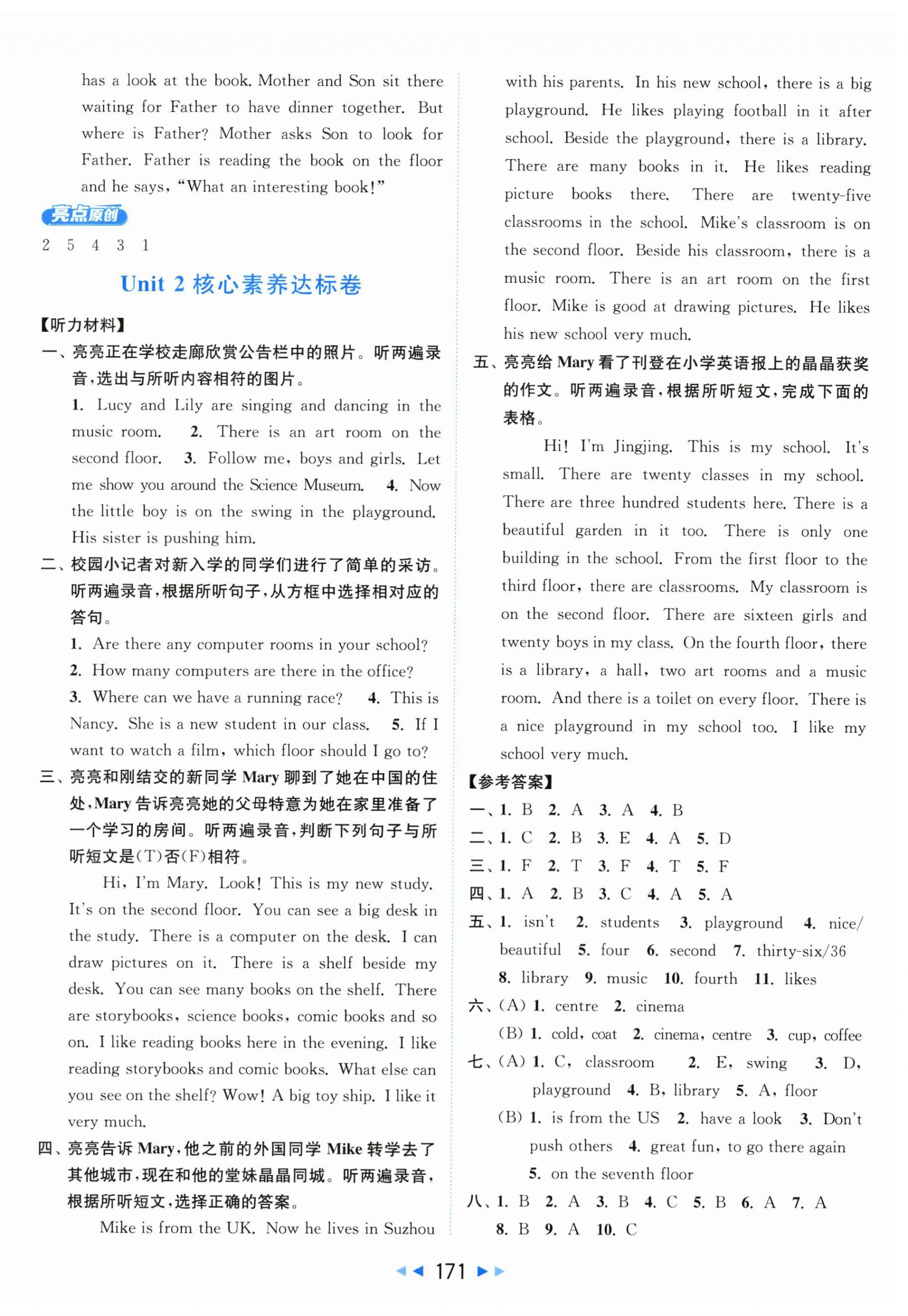 2025年亮點給力新情境素養(yǎng)卷五年級英語上冊譯林版 第3頁