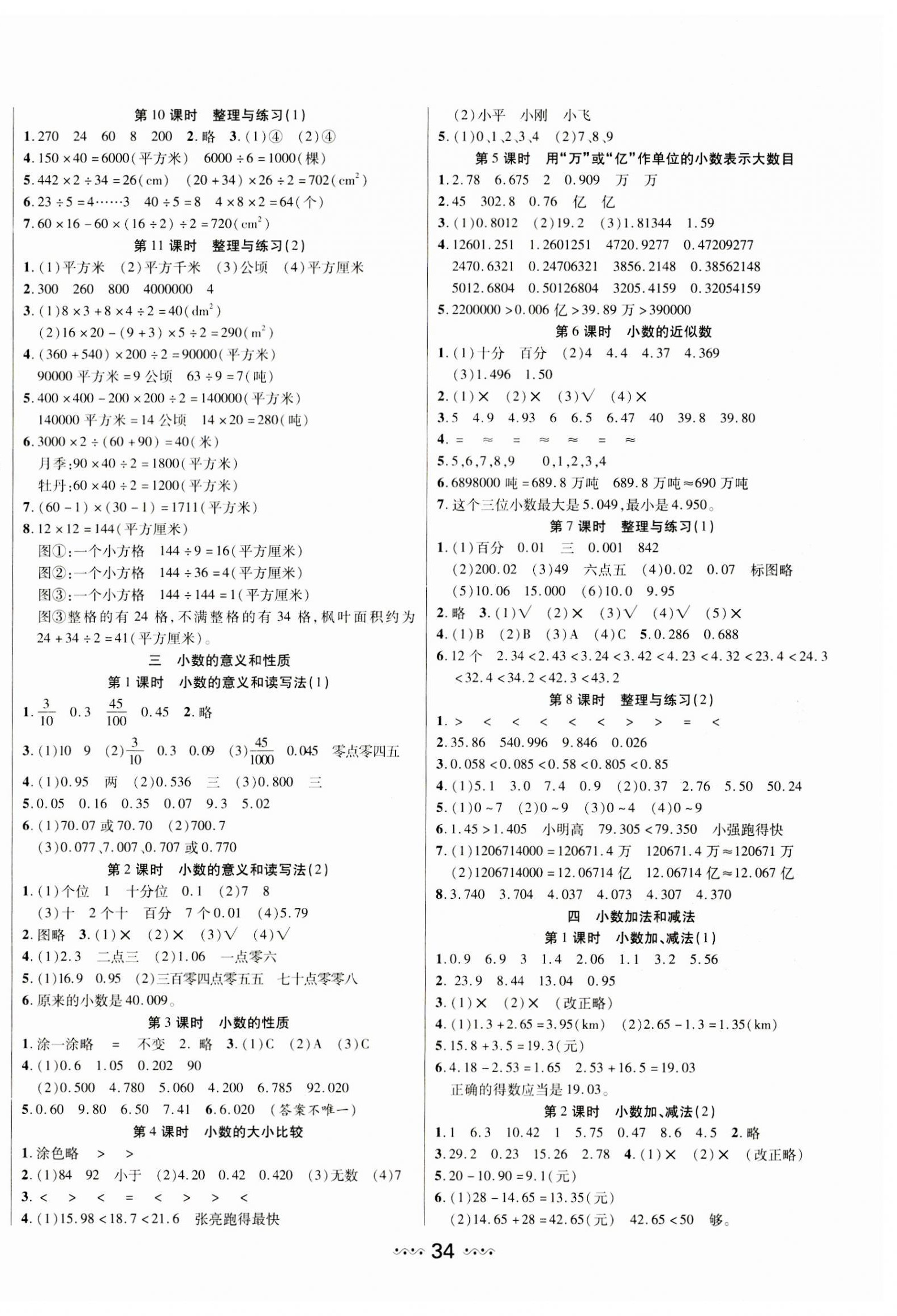 2023年輕松練一線課堂五年級數(shù)學上冊蘇教版 參考答案第2頁