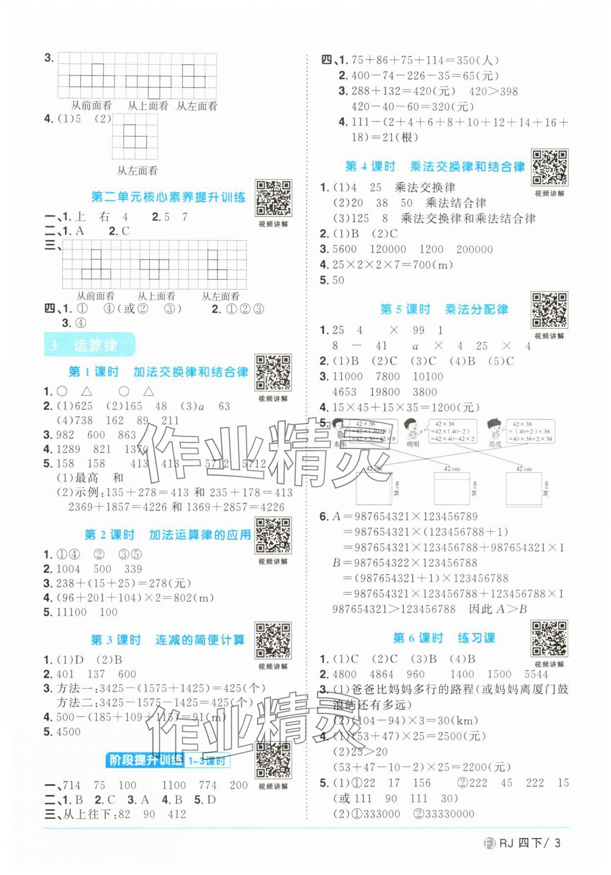 2025年陽光同學課時優化作業四年級數學下冊人教版福建專版 第3頁