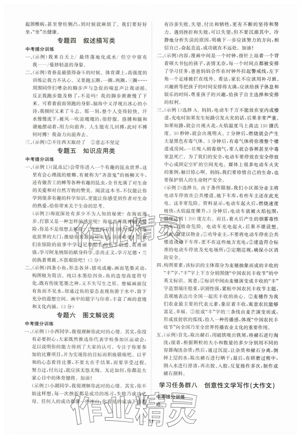 2025年浙江中考提分攻略語文 參考答案第10頁