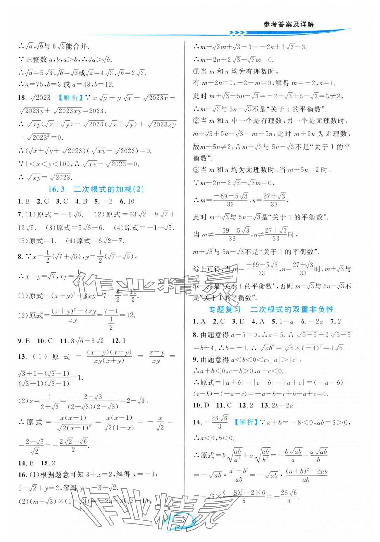 2025年全優(yōu)方案夯實與提高八年級數(shù)學下冊人教版 第3頁