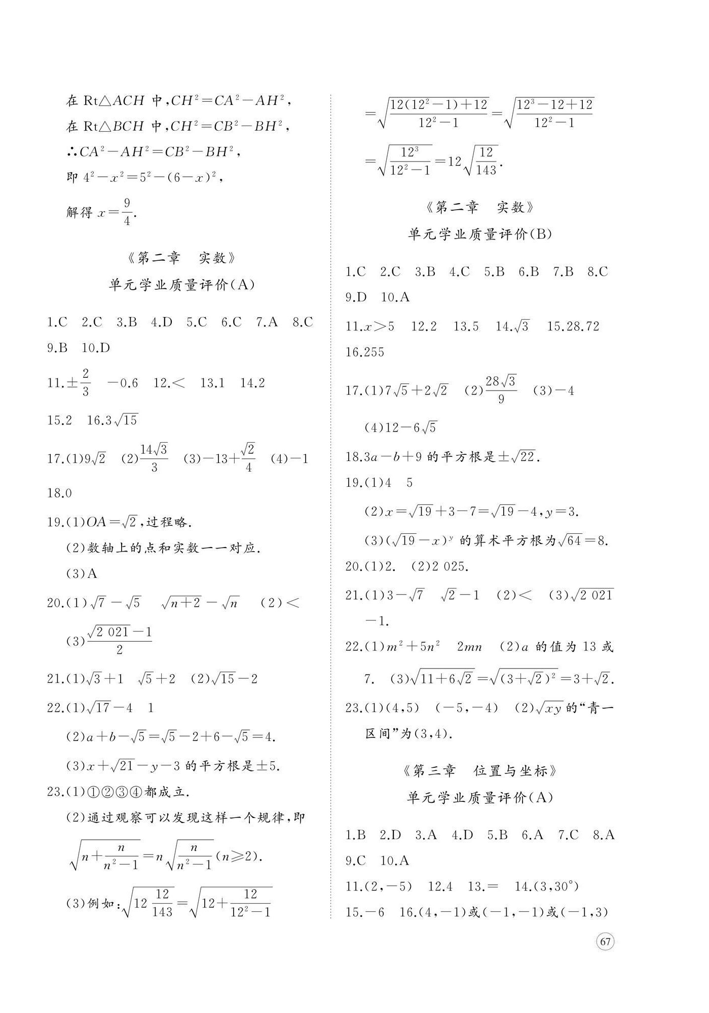 2025年精练课堂分层作业八年级数学上册北师大版 第2页