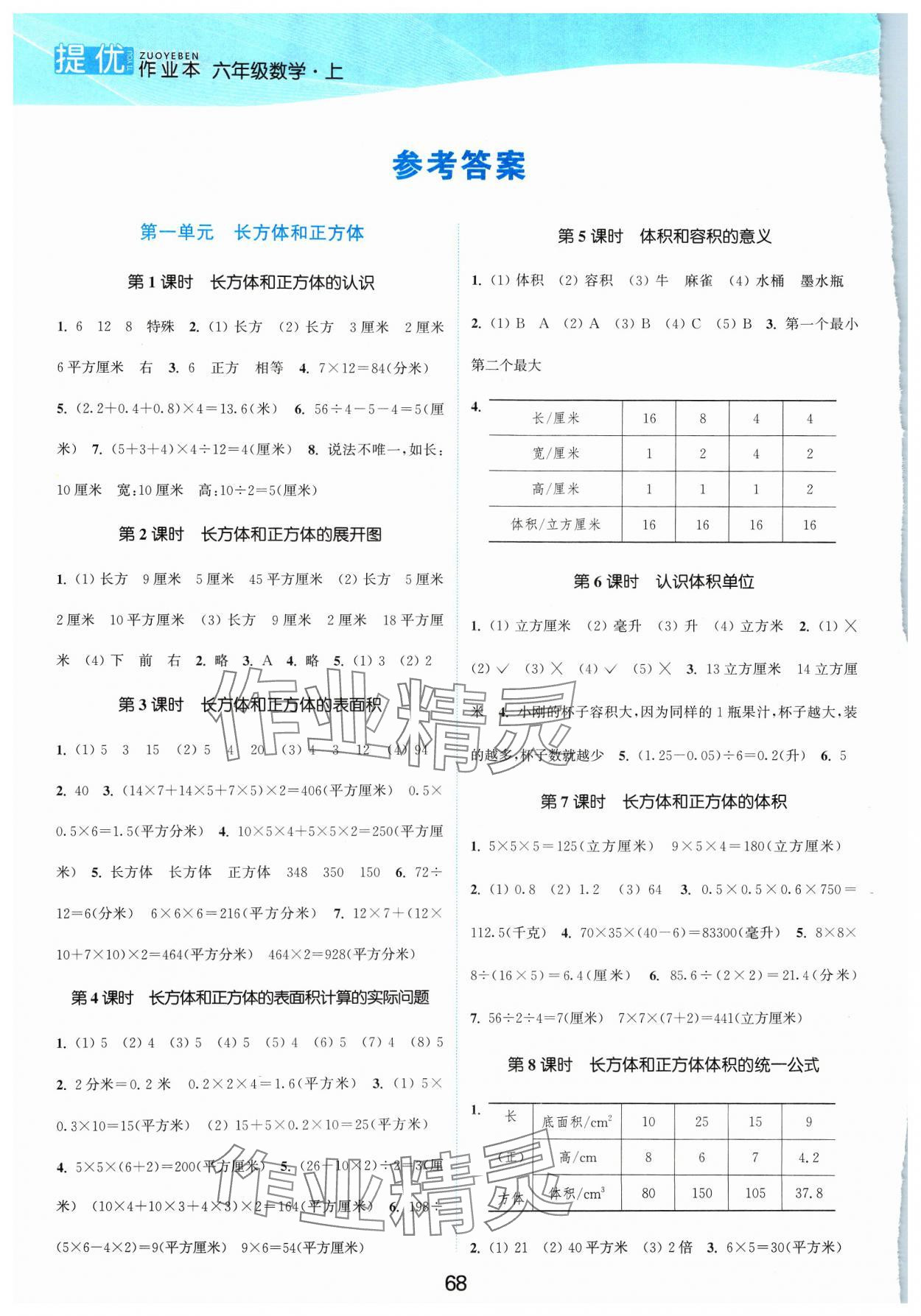 2023年高效精練提優(yōu)作業(yè)本六年級(jí)數(shù)學(xué)上冊(cè)蘇教版 參考答案第1頁(yè)