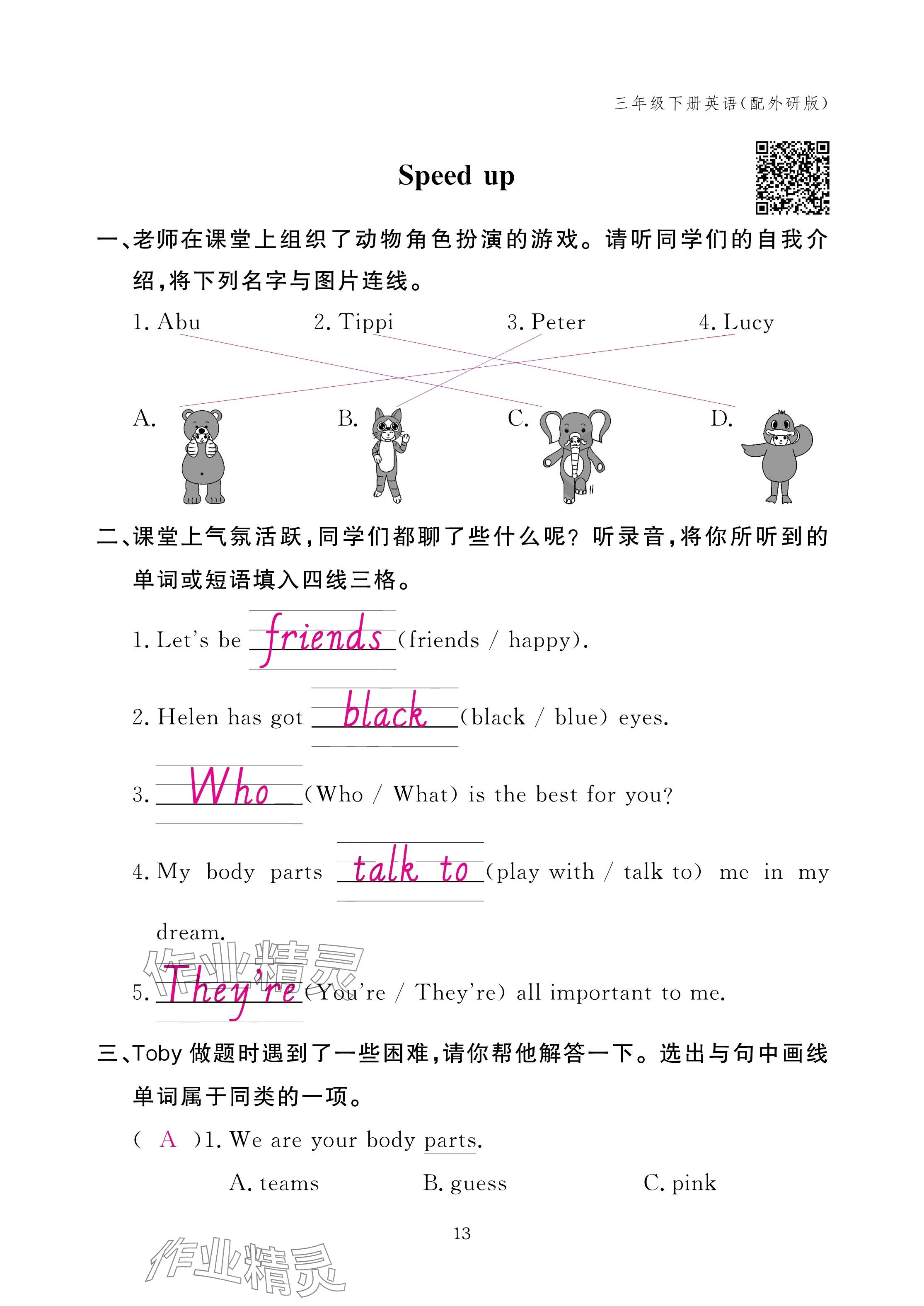2025年作業(yè)本江西教育出版社三年級英語下冊外研版 參考答案第13頁