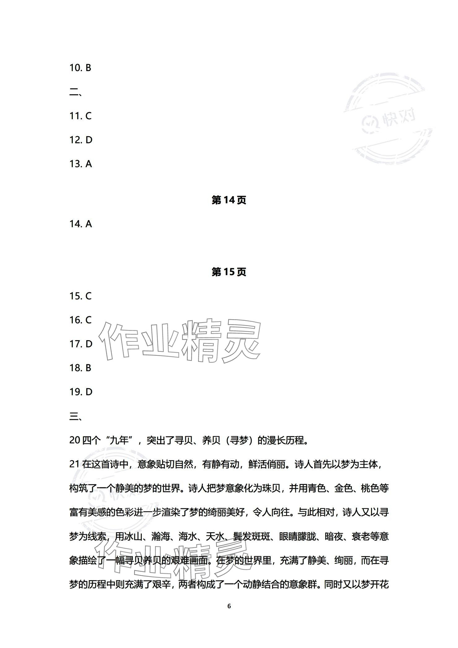 2023年單招新學(xué)徑導(dǎo)學(xué)導(dǎo)練中職語(yǔ)文必修第三冊(cè) 參考答案第6頁(yè)