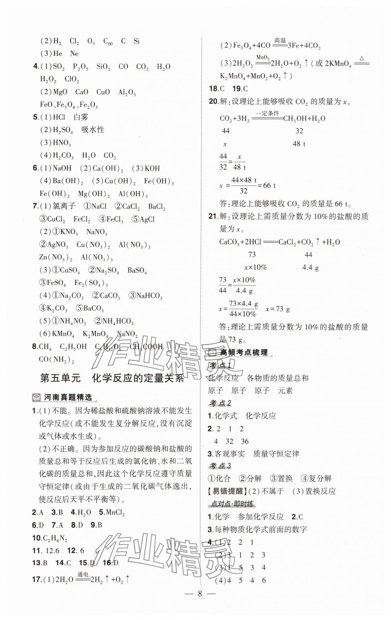 2025年河南中考南方出版社化學(xué)精華版 第8頁(yè)