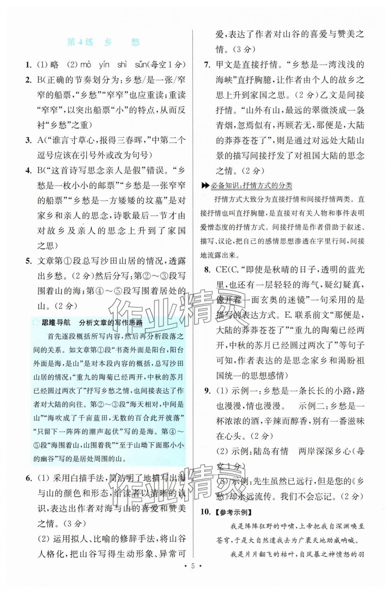 2025年初中语文小题狂做提优版九年级人教版 第5页