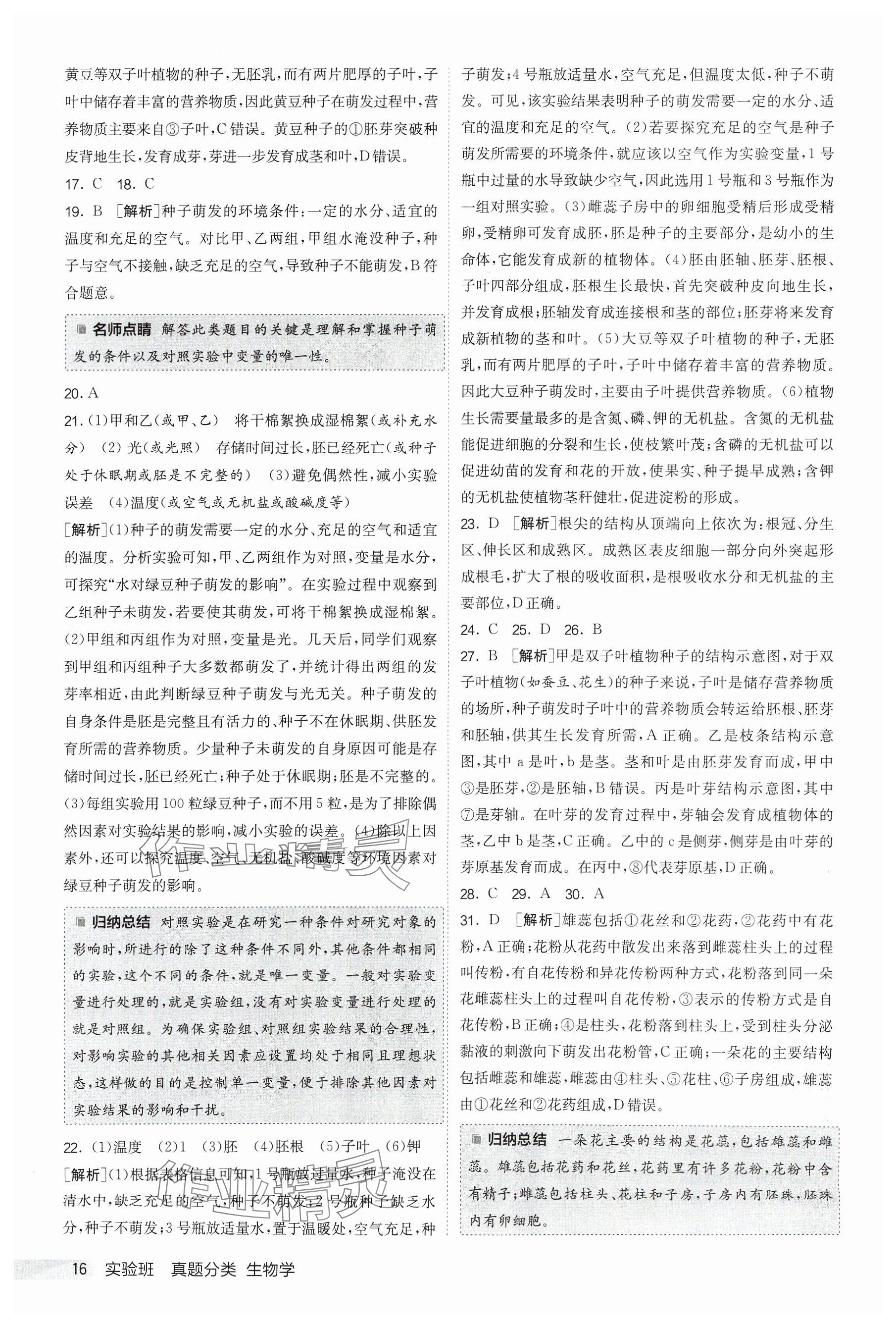 2025年實(shí)驗(yàn)班真題分類中考生物&nbsp;參考答案第16頁(yè)