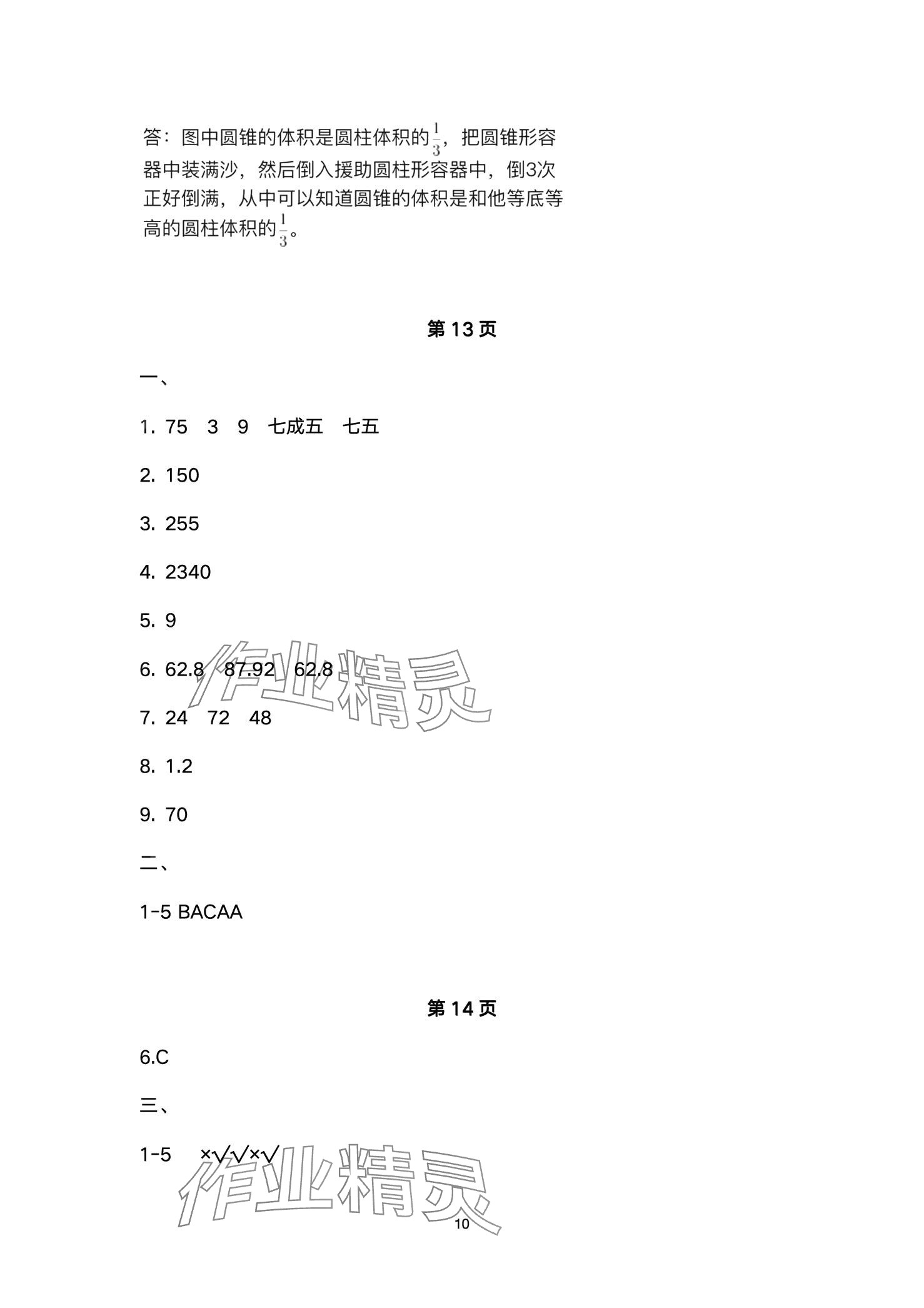 2024年小學(xué)能力素養(yǎng)鞏固與練習(xí)六年級(jí)數(shù)學(xué)下冊(cè) 第10頁(yè)