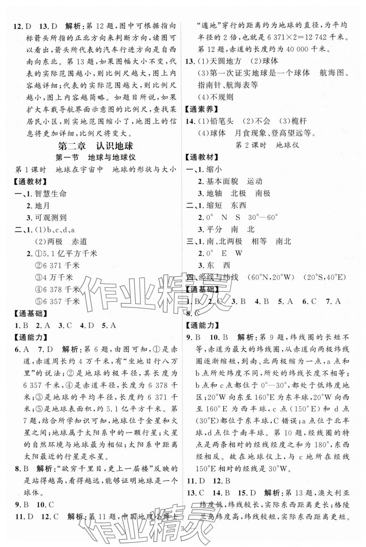 2025年優(yōu)加學(xué)案課時(shí)通七年級(jí)地理上冊(cè)湘教版 第3頁(yè)