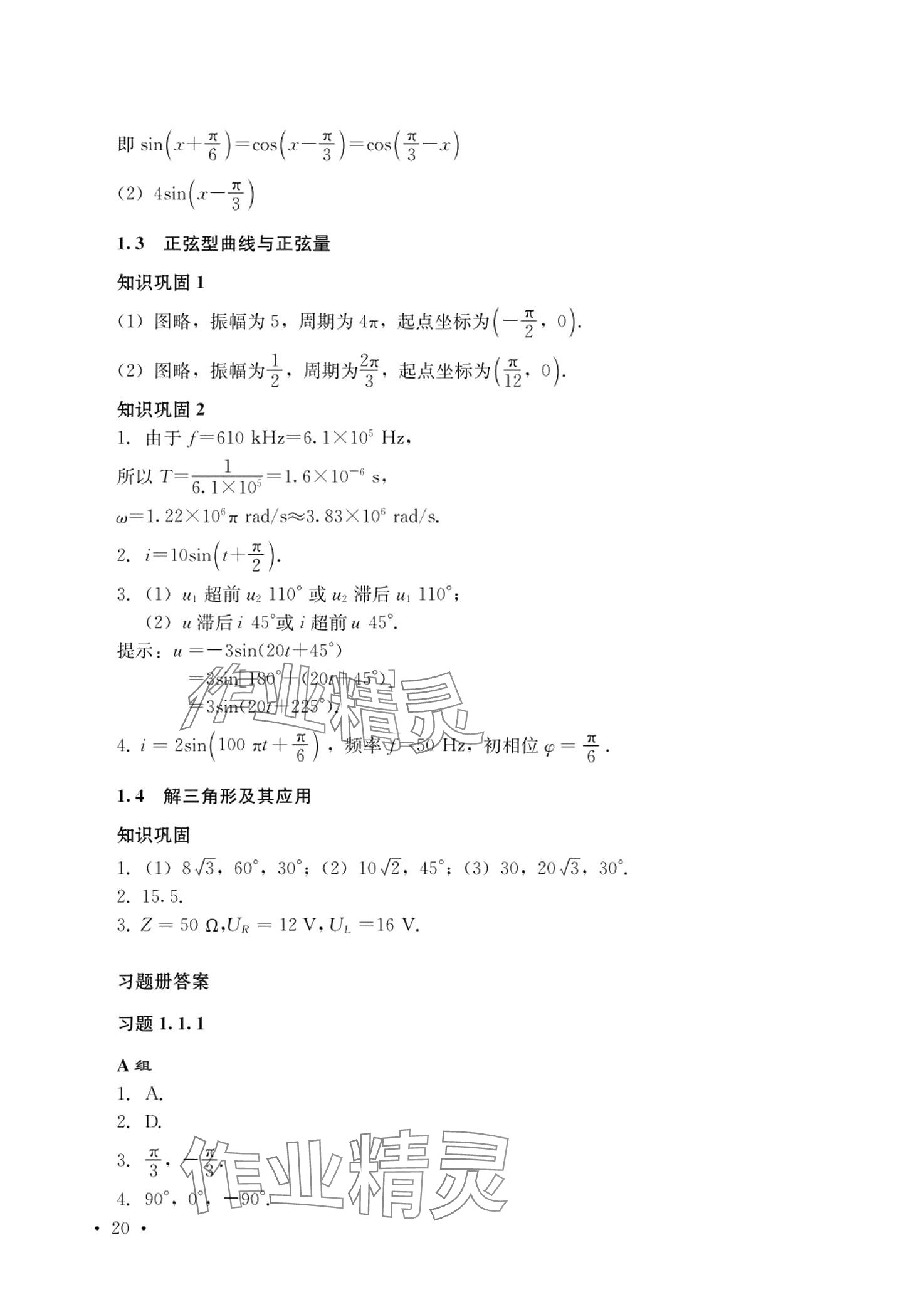 2024年数学习题册中职下册通用版&nbsp;第3页
