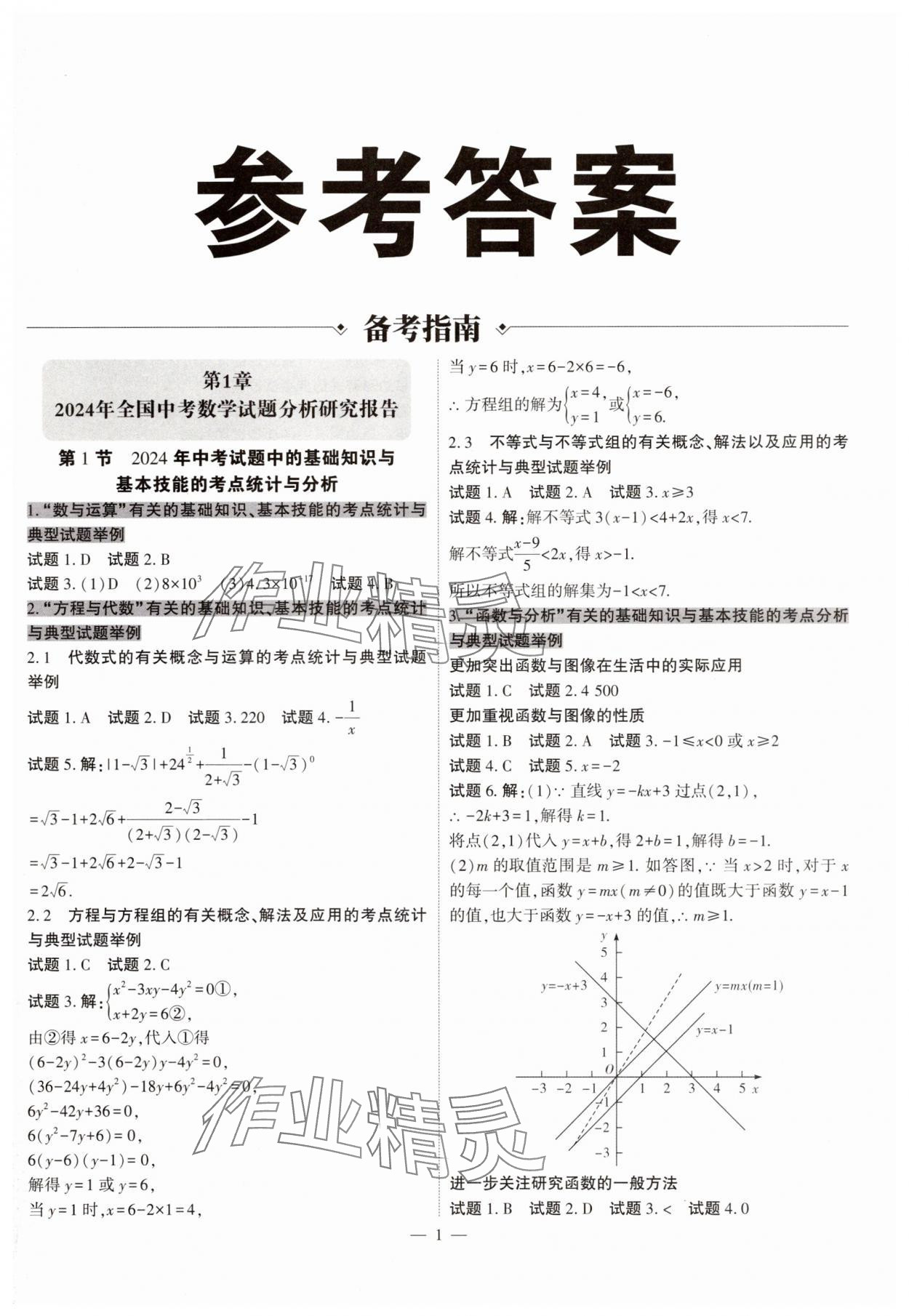 2025年滬上名師試題與研究數學 第1頁