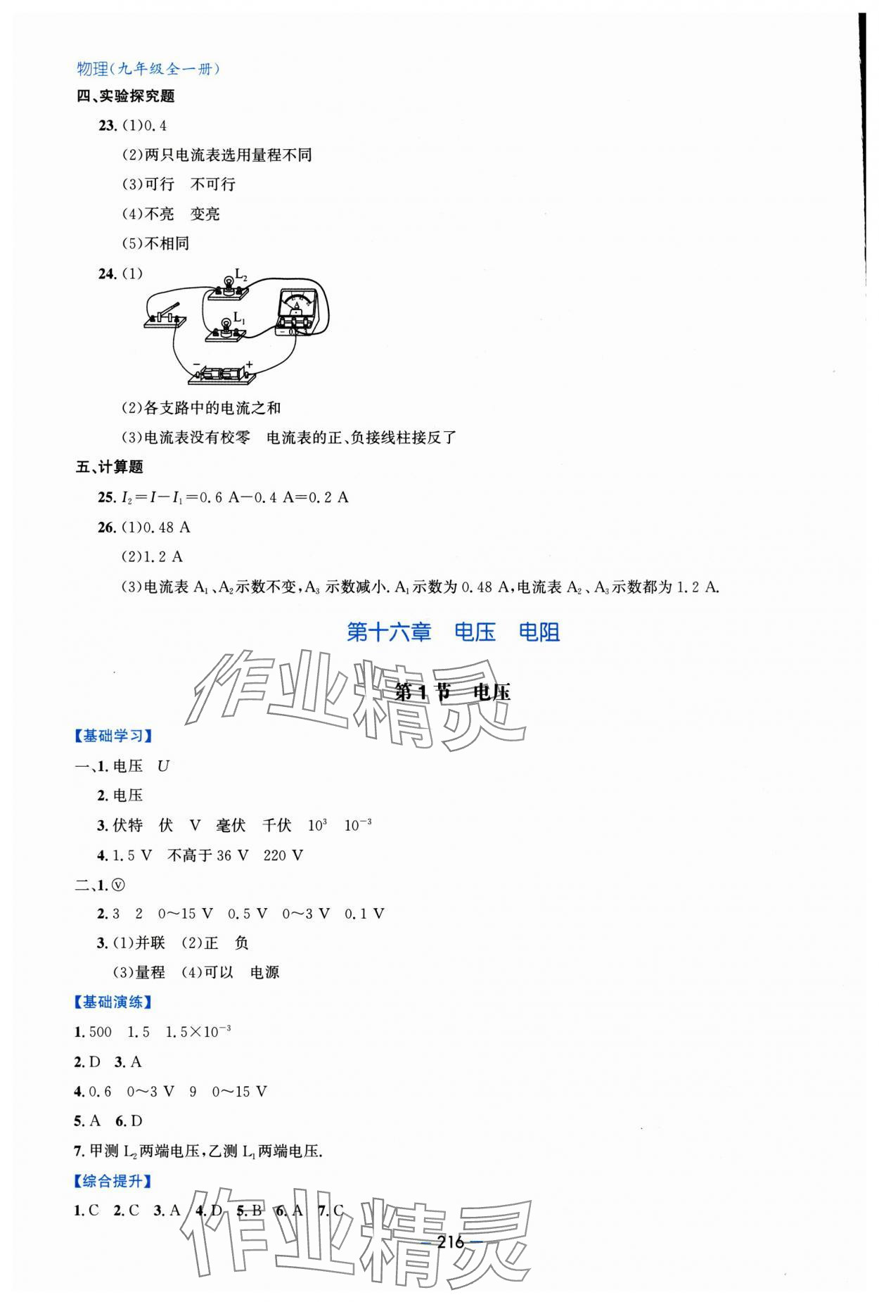 2025年新課堂學(xué)習(xí)與探究九年級物理全一冊人教版 第12頁