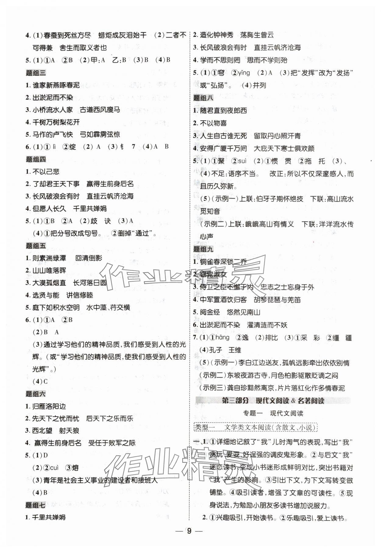 2024年中考123中考一輪總復習語文吉林專版 參考答案第9頁