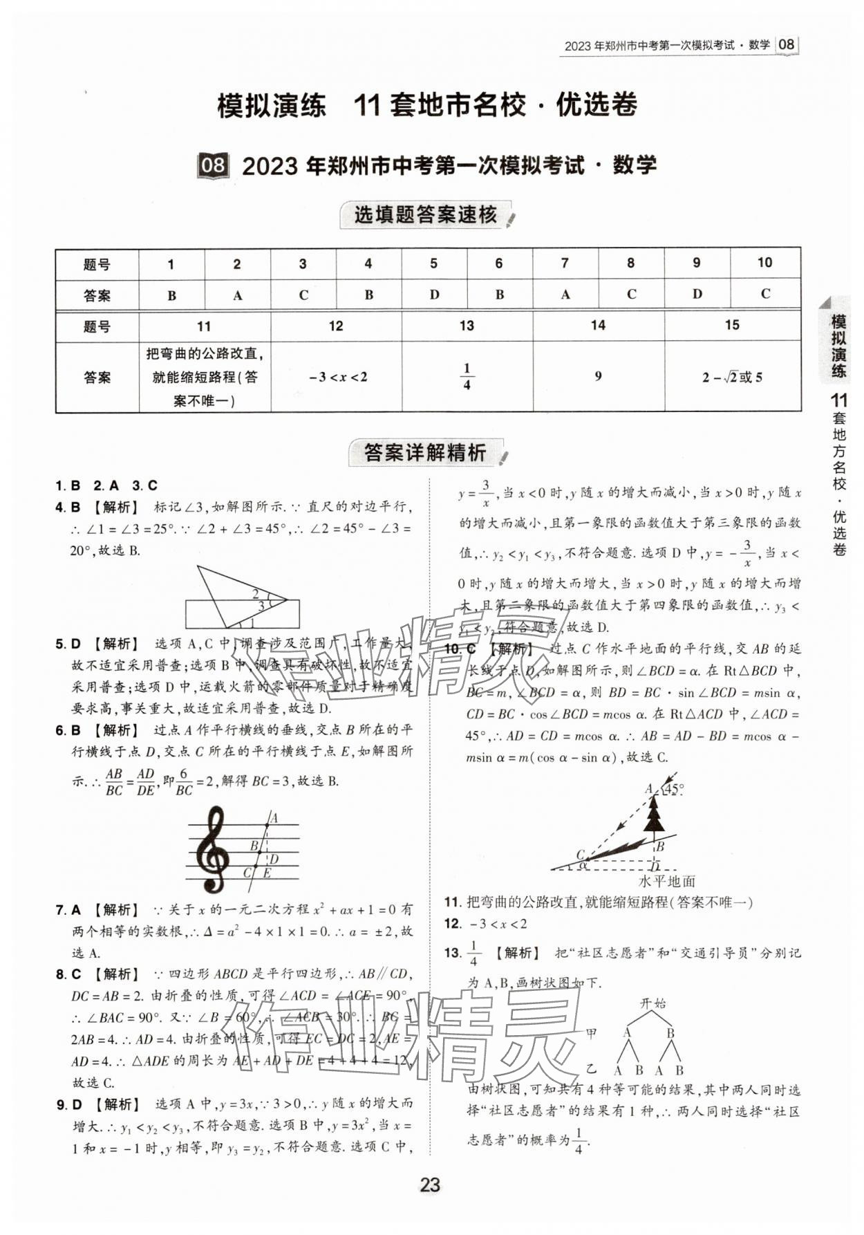 2024年鼎成中考河南中考真題匯編數(shù)學中考 第23頁