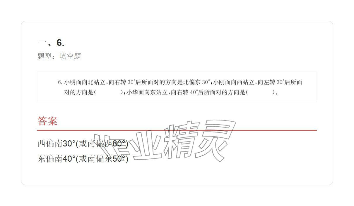 2025年學業水平評價六年級數學上冊人教版 參考答案第41頁