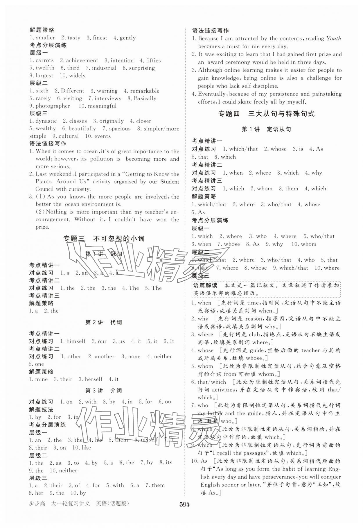 2025年步步高大一輪復(fù)習(xí)講義英語話題版 參考答案第20頁