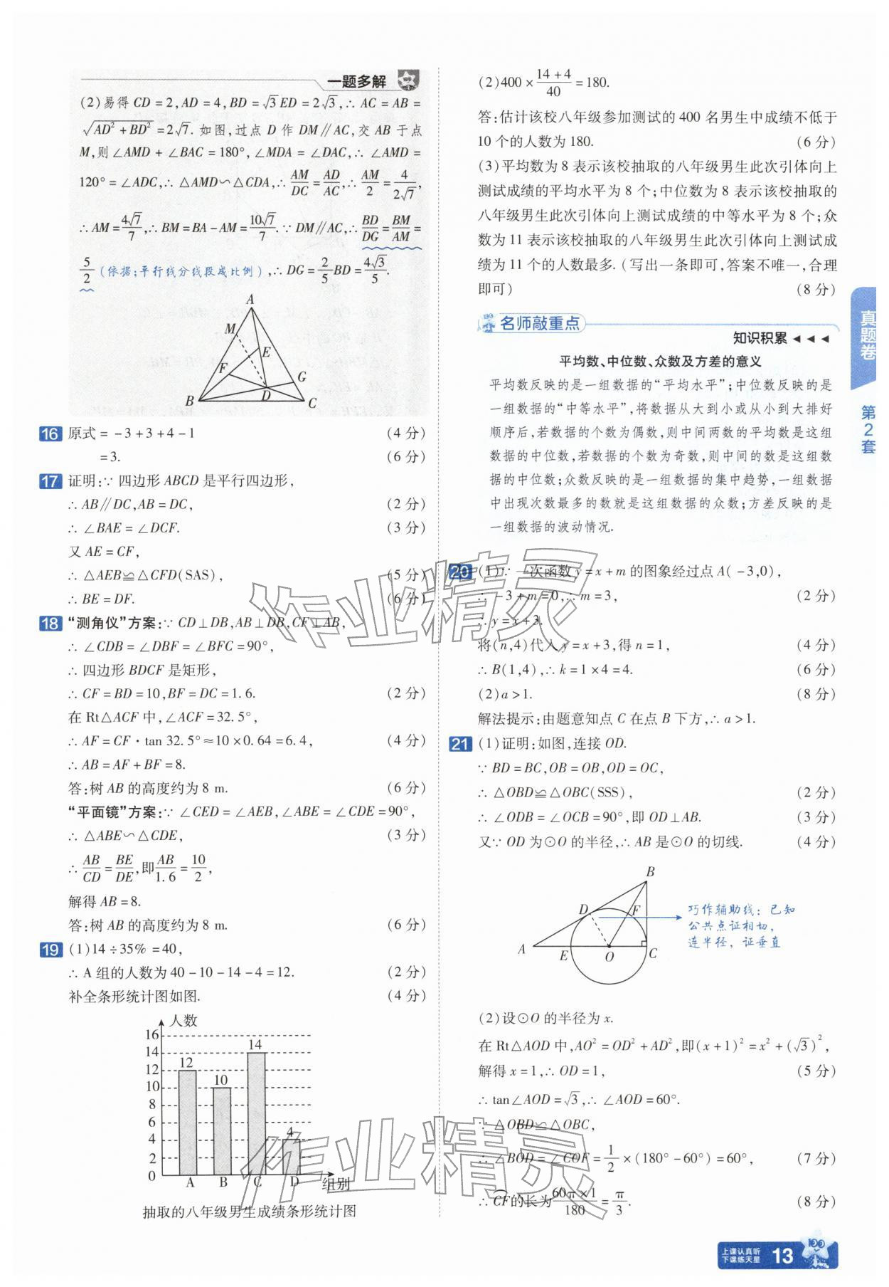 2026年金考卷45套汇编数学湖北专版&nbsp;第13页