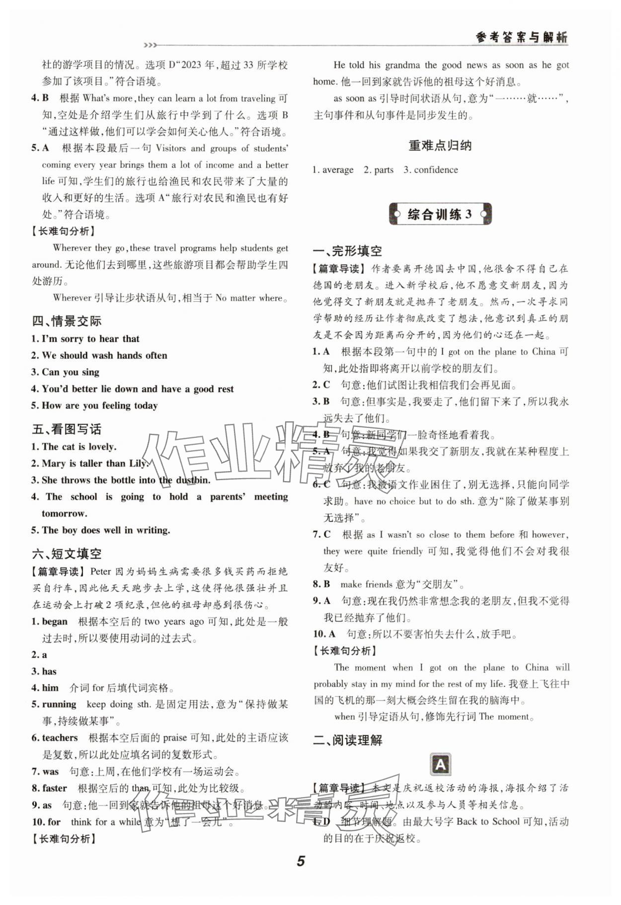 2025年激情英語讀寫綜合訓(xùn)練八年級人教版 第5頁