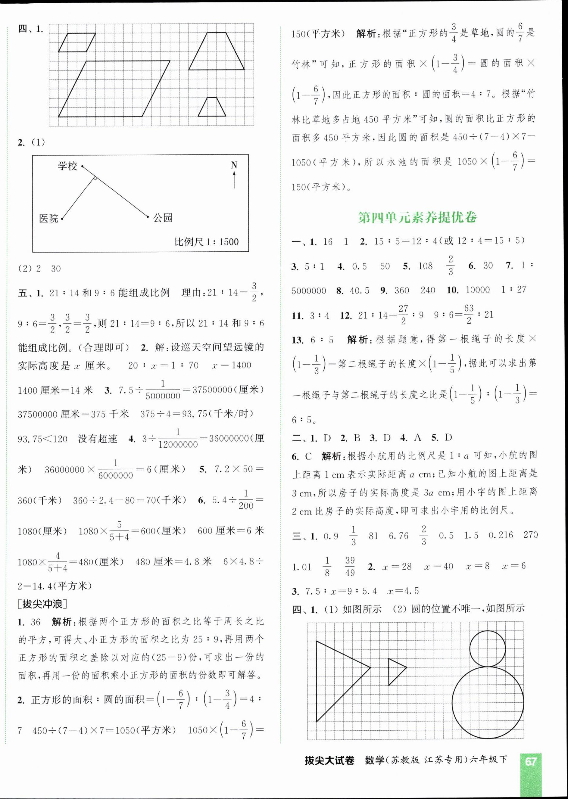 2024年通城學(xué)典拔尖大試卷六年級(jí)數(shù)學(xué)下冊(cè)蘇教版江蘇專版 第6頁