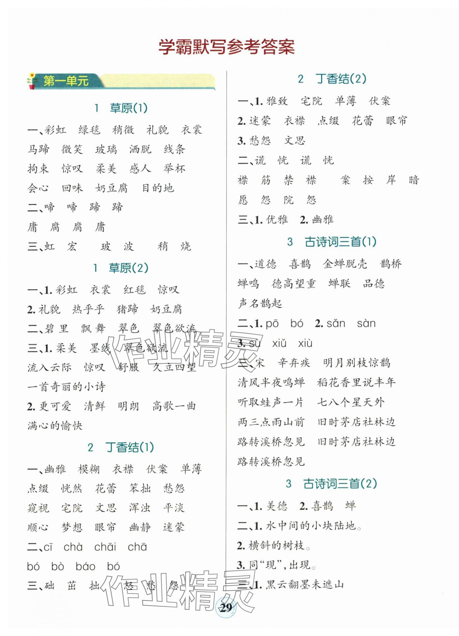 2025年小学学霸默写六年级语文上册人教版 参考答案第1页