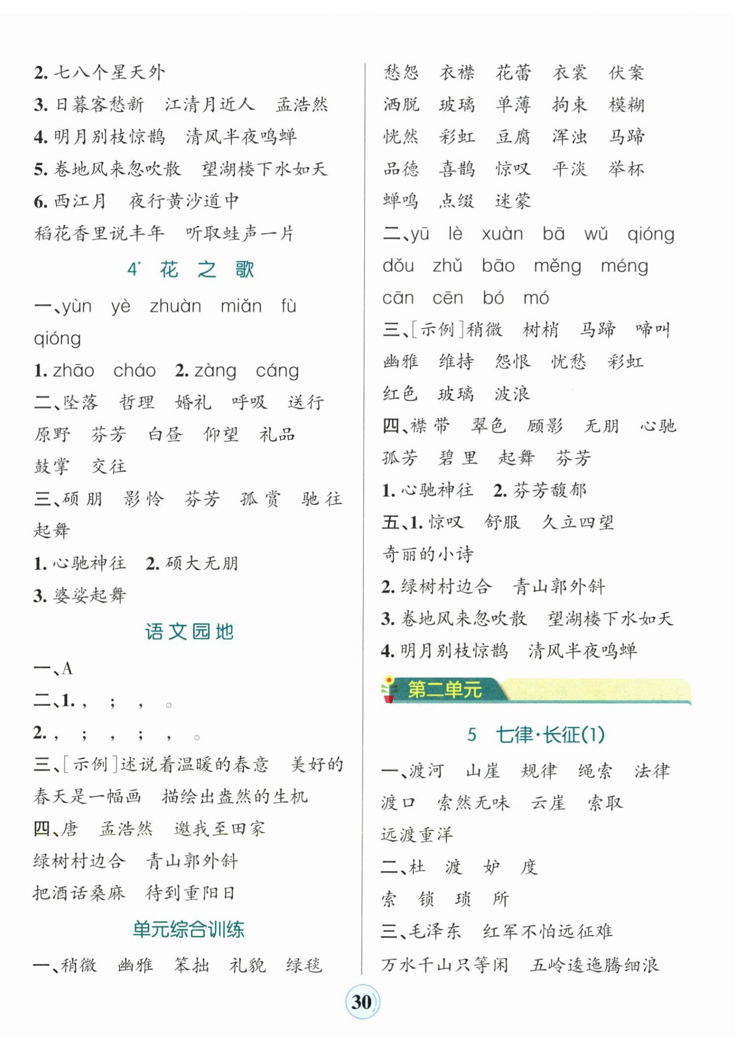 2025年小学学霸默写六年级语文上册人教版 参考答案第2页