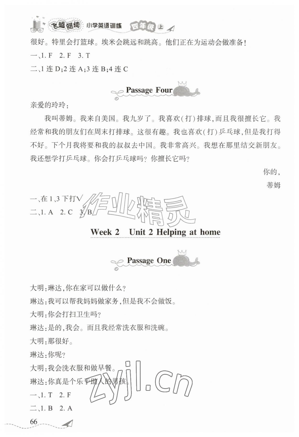 2026年飞越阅读小学英语训练四年级上册外研版&nbsp;第2页