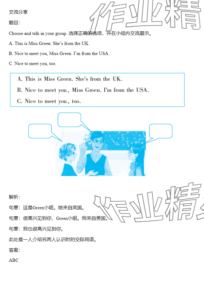 2024年同步實踐評價課程基礎訓練三年級英語下冊人教版 參考答案第11頁