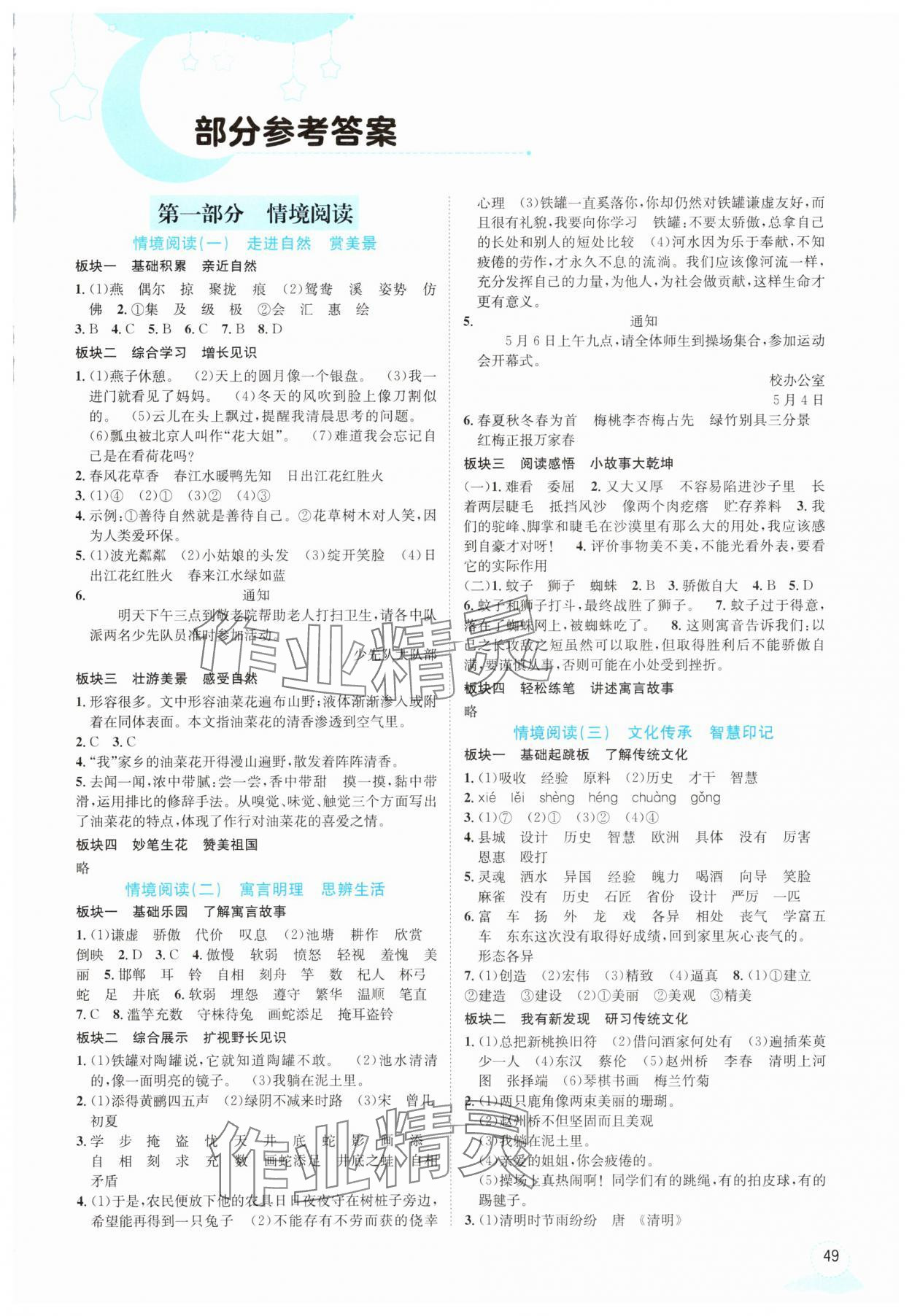 2025年快乐之星假期培优暑假版三年级语文人教版 第1页