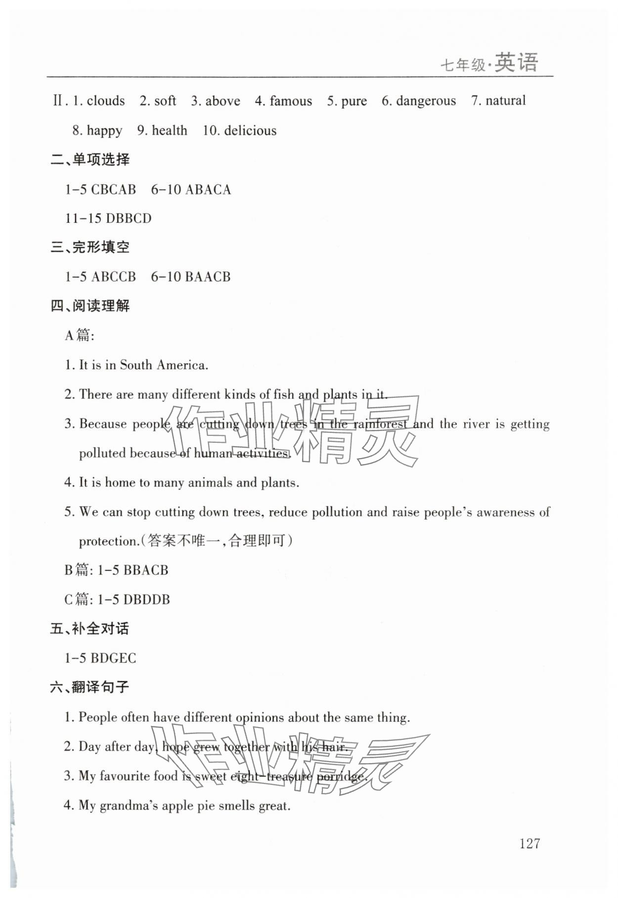 2025年暑假课程练习南方出版社七年级英语 第3页