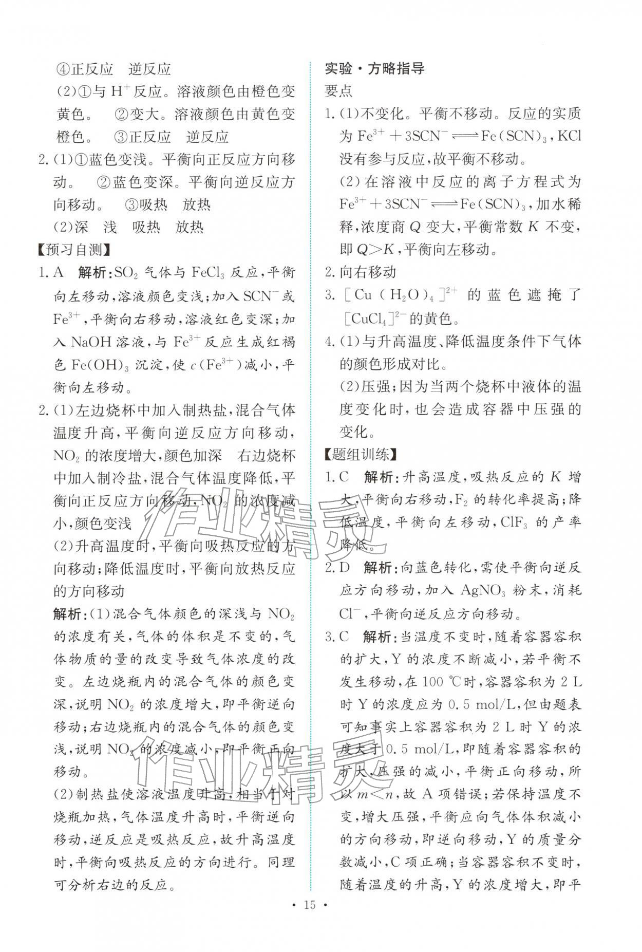 2025年能力培养与测试高中化学选择性必修第一册人教版 参考答案第14页