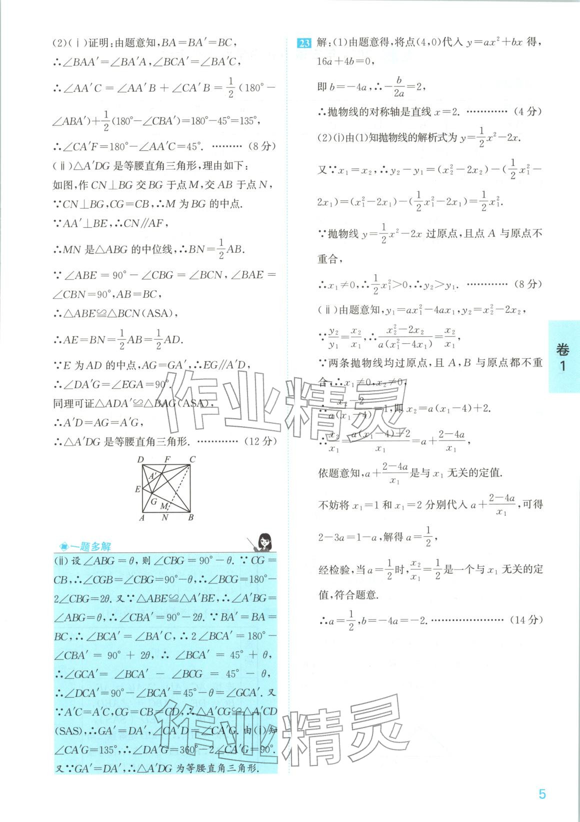 2026年1號卷中考試題精編九年級數學安徽專版&nbsp;參考答案第5頁
