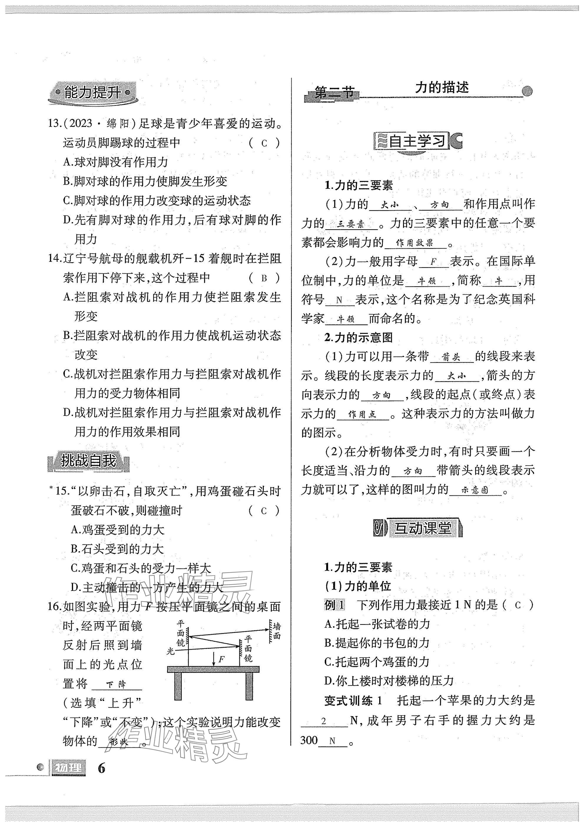 2025年理科愛好者八年級物理下冊教科版第25期 參考答案第4頁
