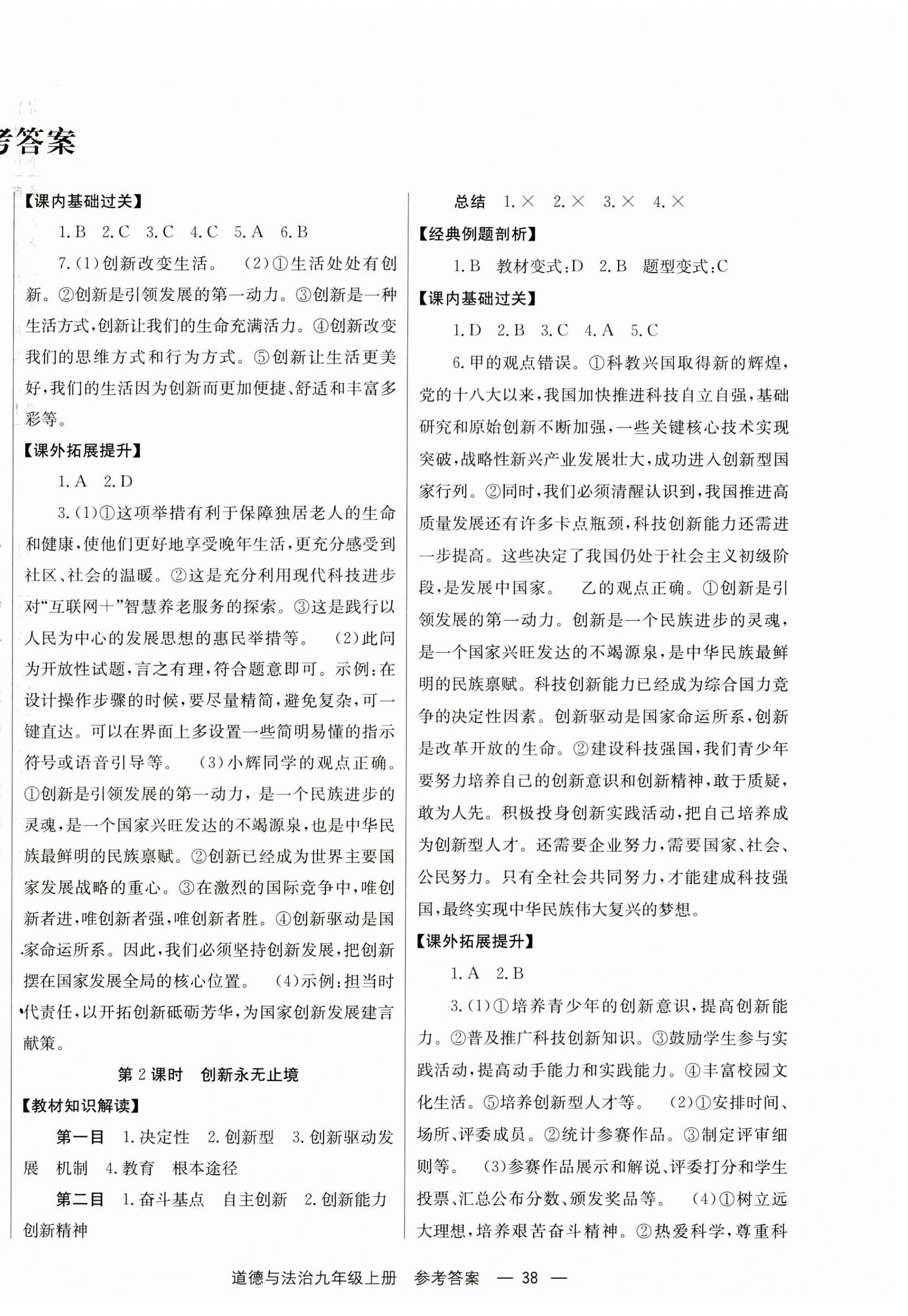 2024年全效學(xué)習(xí)學(xué)業(yè)評價方案九年級道德與法治上冊人教版 第2頁