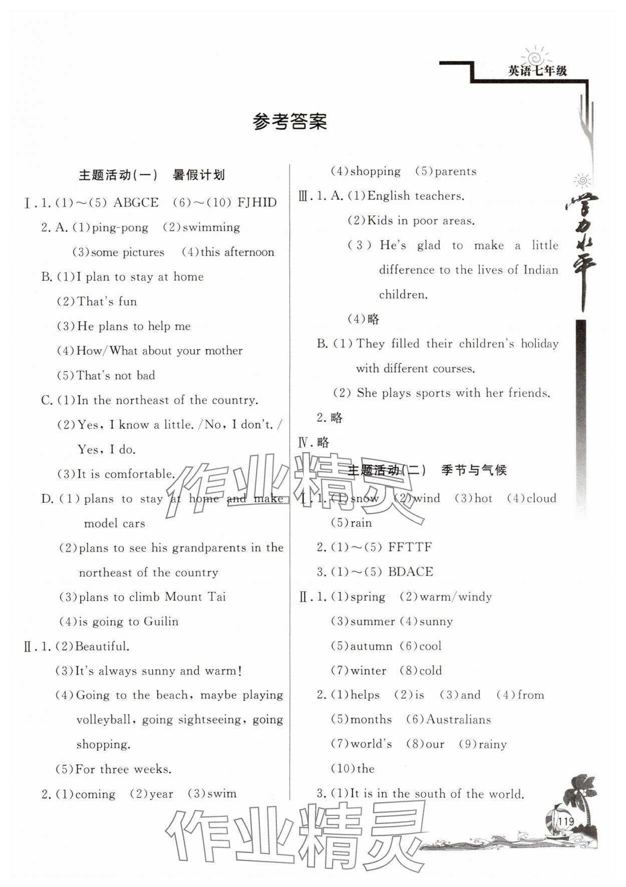 2025年學力水平快樂假期七年級英語人教版北京教育出版社 第1頁