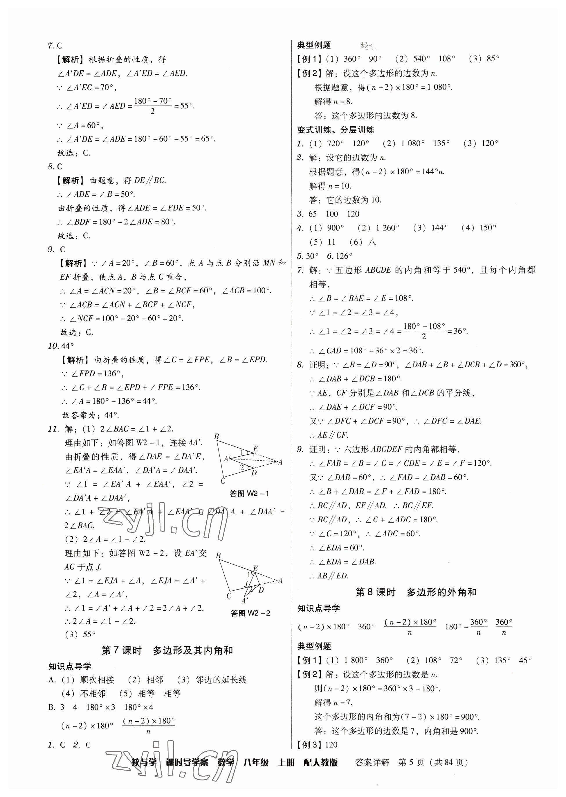 2023年教與學(xué)課時(shí)導(dǎo)學(xué)案八年級(jí)數(shù)學(xué)上冊(cè)人教版廣東專版 參考答案第5頁