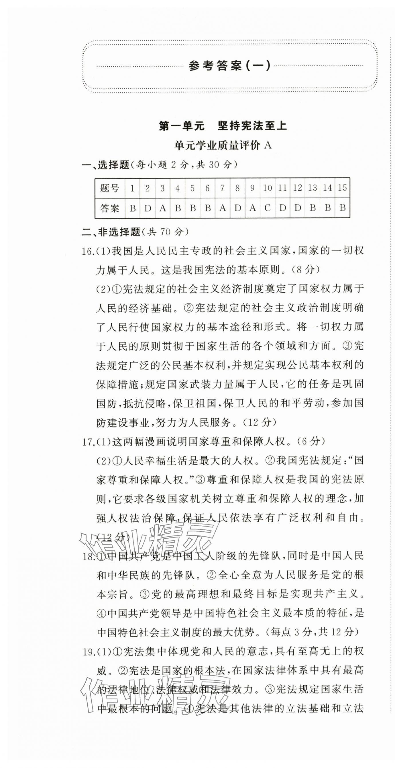 2025年精練課堂分層作業(yè)八年級道德與法治下冊人教版 第1頁