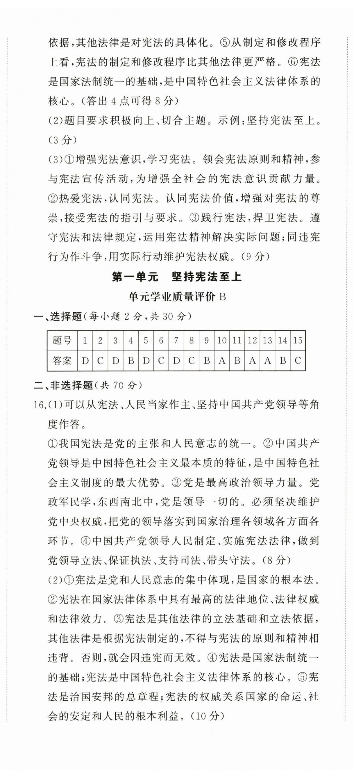 2025年精练课堂分层作业八年级道德与法治下册人教版 第2页